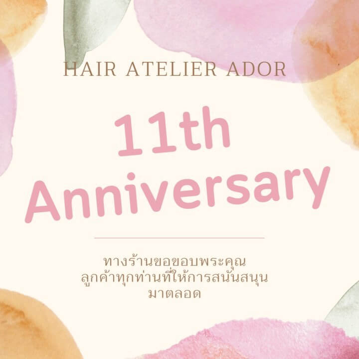Hair Atelier ADOR ฉลองครบรอบ 11 ปี จัดแคมเปญแทน “คำขอบคุณ” ให้กับลูกค้าที่น่ารักทุกท่าน ด้วยโปรโมชั่นสุดคุ้มลดมากกว่า 50% พร้อมของแถมอีกมากมาย  AColor 3,120฿
ทำสีผม + ทรีทเม้นท์ + ตัดผม  BStraight Perm 3,600฿
ยืดผมธรรมชาติ +ทรีทเม้นท์ + ตัดผม  CDigital Perm 3,600฿
ดัดดิจิตอล + ทรีทเม้นท์ + ตัดผม  DStraight & Digital Perm 5,100฿
ยืดโคนดัดปลาย+ทรีทเม้นท์+ตัดผม  จองและใช้บริการตั้งแต่วันนี้ถึงวันที่ 
31 มีนาคม 65 นี้เท่านั้น  ----------------------------------
พิเศษสุดหากลูกค้าเข้าใช้บริการตามโปรโมชั่นในวันธรรมดา (วันจันทร์ - วันศุกร์) *ยกเว้นวันพุธร้านหยุด  รับบริการเพิ่ม ฟรี️ ทรีทเม้นท์บำรุงผม Milbon (มูลค่า 1,500฿)
สูตร SMOOTH เพื่อผมเรียบลื่น เงางามจรดปลาย
สูตร MOISTURE เพื่อเติมเต็มความชุ่มชื้นให้กลับมามีน้ำหนัก นุ่ม สลวย
-----------------------------------  Booking จองคิว/สอบถามเพิ่มเติมได้ที่  Line : @hairatelierador (มี @ ค่ะ)
https://line
