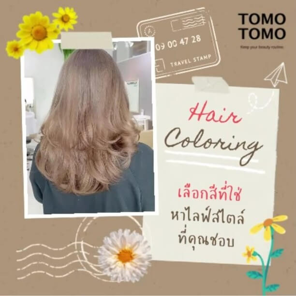 Hair Coloringเลือกสีที่ใช่ หาไลฟ์สไตล์ที่คุณชอบ  ไม่รู้จะทำสีผมที่ไหน ลองมาทำสีผมที่TOMOTOMO  เราใช้เทคนิคการฟอกผมชั้นสูงจากญี่ปุ่น ผสานใช้ผลิตภัณฑ์จากธรรมชาติเพื่อถนอมเส้นผม ช่วยบำรุงเส้นให้สวยและสุขภาพดีตลอดวัน❣️  ท่านใดชอบสีไหนสามารถโทรสอบถามได้ค่ะ พร้อมเปลี่ยนโฉมลูกค้าให้โด่ดเด่น มีความมั่นใจมากขึ้น!  จองคิวหรือสอบถามข้อมูล
️ โทร : 02-009-2616 
 Line : @ tomotomo
Online Booking : https://reservia.jp/reserve/login/5055?locale=th  #hairstyle #haircut #haircolor #hairfashion #salon #thailand #hairdresser #highlightshair #ทำไฮไลท์ #ทำไฮไลท์สีผม #ไฮไลท์ผม #ทำผม #ยืดผม #ดัดผม #ยืดเคราติน #ยืดวอลลุ่ม #ทำสีผมแฟชั่น #แนะนำร้านทำผม #ร้านทำผมทองหล่อ