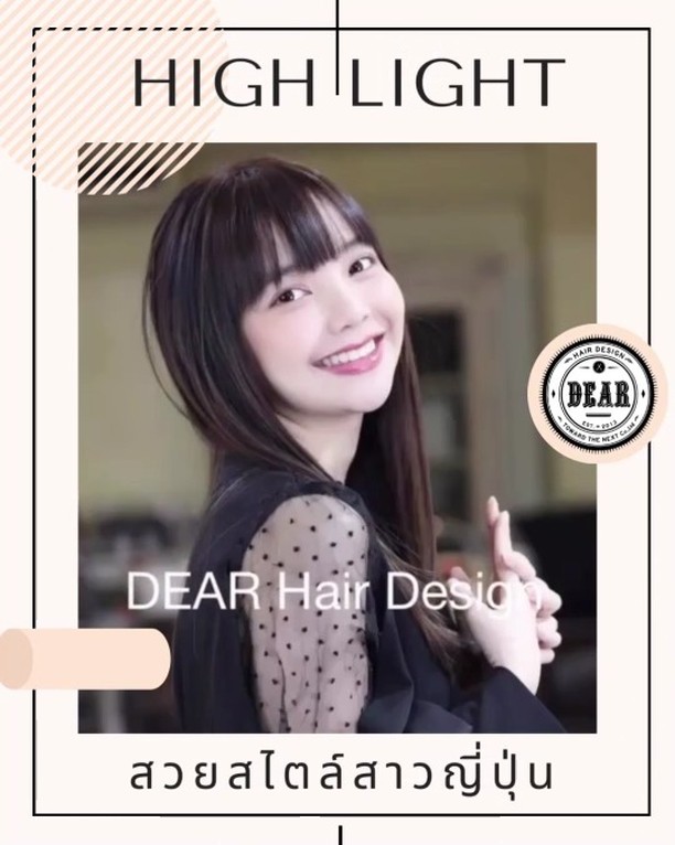 เปลี่ยนลุคเดิมๆ ให้สวยปังด้วย Highlight ที่ DEAR Hair Design️ เพิ่มมิติให้กับเส้นผม อัพเกรดความสวย!  สาวๆ ที่กำลังเบื่อผมแบบเดิมๆ เชิญทางนี้!!
มาลองทำ Highlight เพิ่มลูกเล่นให้กับเส้นผมดูมีมิติมากขึ้น ทำให้คุณสวยปัง น่ารักเหมือนสาวญี่ปุ่น  ไม่ว่าสีผมแบบไหนที่คุณต้องการ DEAR Hair Design สามารถเนรมิตรให้คุณได้หมด! คุณลูกค้าจะได้สีผมที่คุณต้องการได้อย่างแน่นอนค่ะ  เข้ามาปรึกษาได้เลยนะคะ เรายินดีต้อนรับทุกท่านค่ะ️  ลูกค้าสามารถจองคิวได้ทุกช่องทางเลยนะคะ  ️ 022586780 
️ Line@(ภาษาไทย): https://lin.ee/2zj0vkgxB (@dear_hair_th)
️ Website: www.dear-hair-design.com
.
#bangkoksalon #bangkokhairsalon #hairsalon #hair #cut #treatment #haircut #promphong #haircolor #hairfashion #hairstyle #perm #dear #treatment #promphong #ร้านทำผม #ร้านทำผมแนะนำ #ร้านทำผมกรุงเทพ #ร้านทำผมสุขุมวิท #แนะนำร้านทำผม #ร้านทำผมสไตล์ญี่ปุ่น #ซาลอน #ร้านตัดผม #สีผม #สีผมสวย #สีผมญี่ปุ่น #สีผมแฟชั่น #ตัดผม #ทำสีผม #ดัดผมวอลลุ่ม