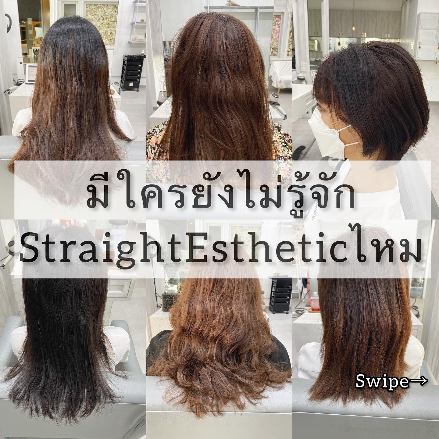 Straight Esthetic  เปรียบเทียบการยืดแบบstraight esthetic และ การยืดแบบทั่วไปค่อนข้างมีความแตกต่างกันมาก  straight Esthetic ผมจะนุ่มมากและดูตรงเป็นธรรมชาติ ด้วยตัวยาและส่วนผสมสูตรเฉพาะของร้านเรา ไม่ว่าจะมีผมหยักศกหรือผมที่ผ่านการถูกทำลาย ก็สามารถยืดให้ผมตรงสลวยและเงางามได้โดยที่ไม่ทำร้ายเส้นผม  เมื่อเส้นผมได้เปลี่ยนไปเป็นผมที่ตรงลวยแล้ว เพียงแค่เป่าเองที่บ้านให้แห้งผมก็สวยและเงางาม  หลังจากการยืด straight Esthetic รู้สึกผมนุ่มมากเหมือนเป็นผมที่เกิดใหม่ จนอยากสัมผัสตลอดทั้งวัน 🤣  ระยะเวลาที่อยู่ได้ โดยประมาณครึ่งปีถึง1ปี ขึ้นอยู่กับสภาพเส้นผมและการดูแลของแต่ละท่าน และหากดูแลเส้นผมหลังการยืดอย่างต่อเนื่อง ผมจะยิ่งเงางามและอยู่ได้นานยิ่งขึ้น  การที่จะมีสภาพเส้นผมที่สวยและอยู่ได้นานนั้น ยังต้องอาศัยความร่วมมือในการดูแลเส้นผมของคุณลูกค้าอย่างต่อเนื่อง  หลังจากยืดผมแล้วประมาณ2วัน สามารถม้วนผมหรือมัดผมได้ตามที่ต้องการ  บริเวณโคนผม หากมีผมหยักศกขึ้นใหม่ สามารถยืดแค่บริเวณโคนผมและปลายผมทำtreatment esthetic แทนนะคะ  #bangkok #thonglor #bangkokhairsalon #ผม #เกาหลี #ม้วนผม เกาหลี #ร้านเสริมสวย #ดัดผม #สไตล์เกาหลี #hairesthetic #organic