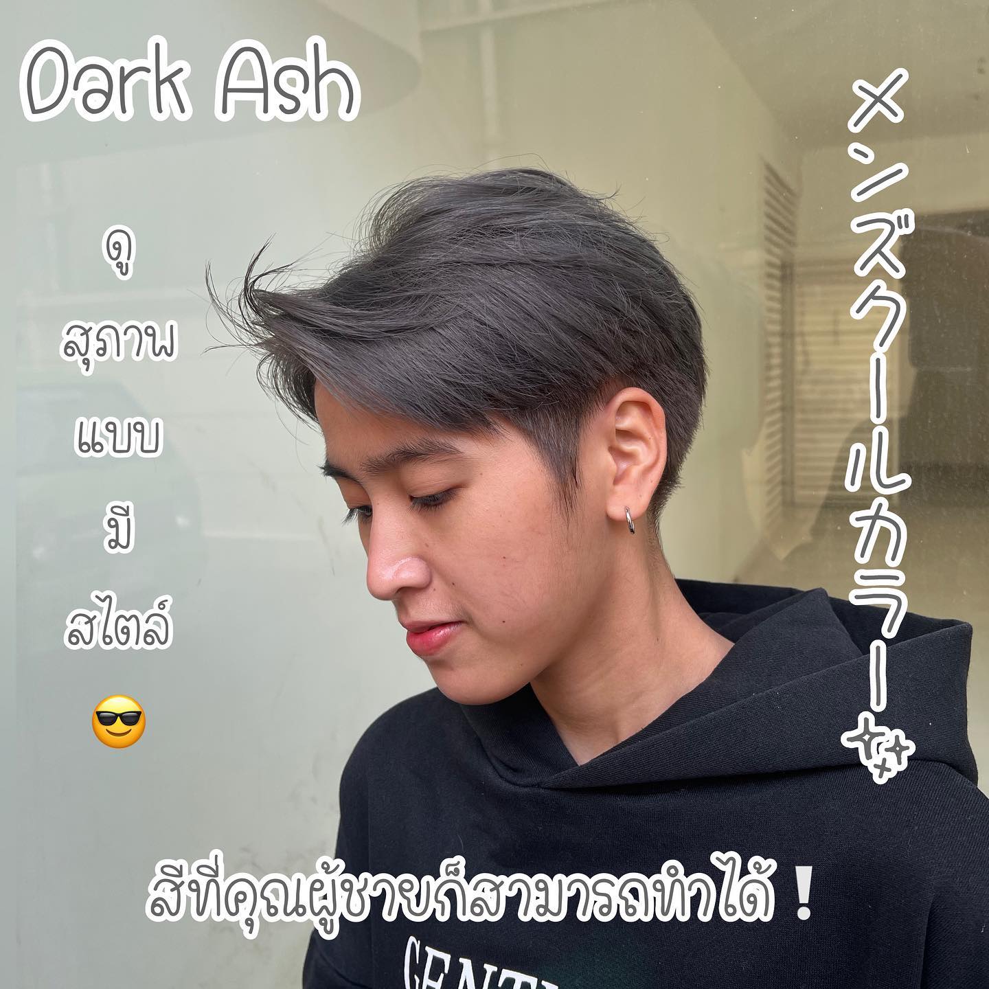 Dark Ashสีผมที่คุณผู้ชายสามารถทำได้ สำหรับคุณผู้ชายที่อยากทำสี แต่ไม่อยากให้ดูโดดเด่นเกินไป สีนี้จะให้ความสุภาพ แบบมีสไตล์ หล่อเท่ขึ้นมาอีกเป็นกองเลยแหละค่ะ  YAMS hair&cafe  For booking/ご予約、お問い合わせ↓
LINE ID:@qai5573z
Tel:02-163-4973  Business hours/営業時間↓
9:00 - 18:00
Closed on Wednesday,2nd & 4th Thursday  #ร้านทำผมญี่ปุ่น #YAMShaircafe #ตัดผมญี่ปุ่น #ยืดผมญี่ปุ่น #ดัดผมญี่ปุ่น #ร้านทำผม #バンコク生活 #バンコク在住 #バンコク暮らし #バンコク子連れ美容室 #バンコク美容室 #japanesehairsalon