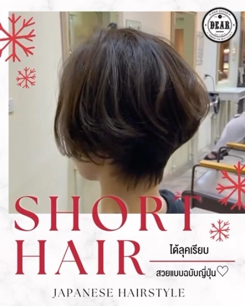 Short Hair ได้ลุคเรียบ สวยแบบฉบับญี่ปุ่น♡  อากาศร้อนแบบนี้ เปลี่ยนลุคด้วยทรงผมสั้นกันค่ะ  เราจะเนรมิตทรงผมให้คุณสวย ตามความต้องการลูกค้า  ไม่ต้องกังวลเรื่องผมไม่ตรงเรฟ!ทุกขั้นตอนดูแลโดยสไตลิสต์มากฝีมือ‍♀️  เรื่องทรงผมไว้วางใจได้ที่ DEAR Hair Design  ลูกค้าสามารถปรึกษาเรื่องทรงผม หรือ จองได้ผ่านทาง  ️ 022586780
️ Line@(ภาษาไทย): https://lin.ee/2zj0vkgxB (@dear_hair_th)
️ Website: www.dear-hair-design.com
️ IG: dearhairdesign  #bangkoksalon #bangkokhairsalon #hairsalon #treatment #haircut #promphong #dear #haircolor #hairfashion #hairstyle #hair #perm #dear #treatment #haircut #promphong #ร้านทำผม #ร้านทำผมแนะนำ #ร้านทำผมกรุงเทพ #ร้านทำผมทองหล่อ #ร้านทำผมสุขุมวิท #แนะนำร้านทำผม #ร้านทำผมสไตล์ญี่ปุ่น #ซาลอน #ร้านตัดผม #สีผมสวย #สีผมญี่ปุ่น #สีผมแฟชั่น #ตัดผม #ทำสีผม