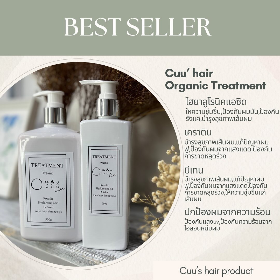 cuushair สวัสดีค่ะ 🥰
วันนี้แอดมินมาแนะนำทรีทเม้นท์ที่ขายดีที่สุดของทางร้านค่า
Cuu's hair Organic Treatment เป็นผลิตภัณฑ์สุดพิเศษที่ทางเรา คิดค้นขึ้นมาเพื่อบำรุงรักษาผมและหนังศีรษะของทุกเพศทุกวัยค่า ซึ่งผลลัพธ์ของตัวทรีทเม้นท์นั้นดีมากๆ ช่วยให้ปัญหาผมแห้งชี้ฟูนั้นลดลงด้วยค่ะ ซึ่งการดูแลสุขภาพเส้นผมเป็นสิ่งสำคัญมากนะคะ ช่วยป้องกันความร้อนและแสงแดด ผมแห้งกรอบใช้แล้วจะค่อยๆเห็นผลลัพธ์ที่ดีมากยิ่งขึ้น ผมจะนุ่มสวยมีน้ำหนัก เป็นธรรมชาติ  แถมยังมีกลิ่นหอมจากเกรปฟรุตให้ความรู้สึกสดชื่นสบาย รวมถึงเติมสารอาหารที่สำคัญต่อเส้นผมและหนังศีรษะอีกด้วยค่า หากสนใจสามารถติดต่อได้ตามช่องทางนี้เลยค่ะ  Line: @589cxpjn
IG:cuushair
Facebook:Cuu's hair
HP: https://cuushair.com
TEL:02-065-0909  #bangkok #thonglor #bangkokhairsalon #ผม #เกาหลี #ญี่ปุ่น #ม้วนผม #ร้านเสริมสวย #ดัดผม #เสริมสวย #ทรงผม #สไตล์เกาหลี #สไตล์ญี่ปุ่น #hairesthetic #organic