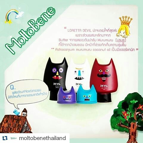 😈😈😈
#Repost @moltobenethailand with @repostapp
・・・
MoltoBene Q&A ปัญหาเส้นผมที่สาวๆสงสัย เรื่องราว ค้างคาใจเกี่ยวกับเส้นผม ‪ #‎MoltoBene‬ มีคำตอบค่ะ 
------------------------------------
Loretta DEVIL ผลิตภัณฑ์จัดแต่งทรงผม ที่แพ็คเกจสะดุดตา คุณภาพสะดุดใจสุดๆ ส่วนผสมที่ล้วนมาจากธรรมชาติ
❁ Devil Powder ☛ ช่วยผสานผมไว้ด้วยจุดเล็กๆ ทำให้ไม่หนักผม ให้ความพลิ้วไหวและเบาสบาย
❁ Devil Butter ☛ วัตถุดิบที่มาจากออร์กานิกส์ ที่ได้จากต้นปาล์มมูรูมูรู ช่วยกักเก็บความชุ่มชื้น
❁ สารสกัดจากน้ำผึ้ง ☛ กักเก็บความชื้นสูง ช่วยให้ผมจัดทรงง่ายขึ้น
❁ Rice Wax ☛ ได้จากการสกัดน้ำมันรำข้าว ช่วยให้ผมอยู่ทรงโดยไม่ทำให้ผมจับตัวกัน และช่วยให้ผมมีเงางาม
❁ น้ำมันจมูกข้าว ☛ น้ำมันจมูกข้าวซึ่งสกัดจากข้าว อุดมด้วยวิตามินอีและ y-orizanol ช่วยกักเก็บความชุ่มชื้นได้อย่างดี
❁ Damask rose oil ☛ เป็นส่วนผสมที่ใช้กับทุกผลิตภัณฑ์ Damask rose ได้จากการเก็บเกี่ยวจาก หุบเขาแห่งกุหลาบบัลกาเรีย
------------------------------------
สาวๆ สามารถร่วมฝากคำถามที่อยากรู้ เกี่ยวกับผลิตภัณฑ์ MoltoBene หรือเส้นผมของคุณได้ที่ใต้โพสต์​นี้เลยนะคะ ^^
#lusrica #lusrica_salon #urthonglor #thonglor #thobglor13 #hair #haircut #haircolor #bkk #thailand #bangkok