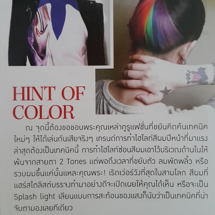 แวะมาอัพเดทสีผมกันที่ @lusrica_salon กันนะคะ ข้อมูลดีๆๆจากนิตยสาร Hairworld โทรมาสอบถามได้นะคะ  โทร