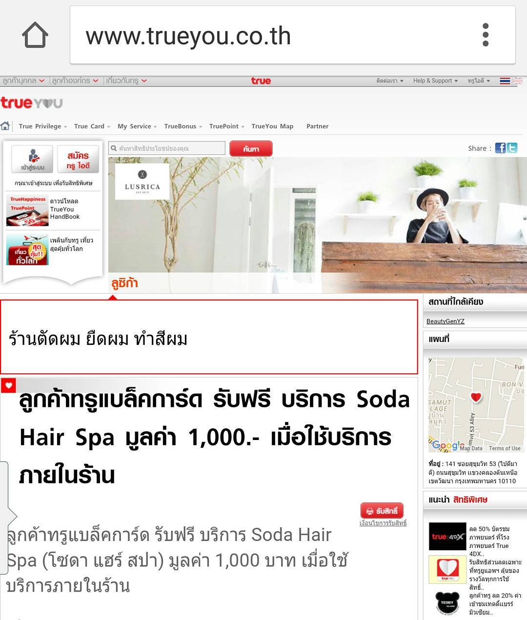 ลูกค้าทรูแบล็คการ์ด  ฟรี
บริการ Soda Hair Spa มูลค่า 1,000 - เมื่อใช้บริการใดๆ ที่@lusrica_salon
------------------------------------------
ลูกค้าทรู เลือกรับสิทธิ์ - โปรแกรมทำสีผม
เพียง 2,000 - ปกติ 2,500 - - โปรแกรม Perm & Cut
เพียง 4,000 - ปกติ 4,700 -  วันนี้ - 31 พ