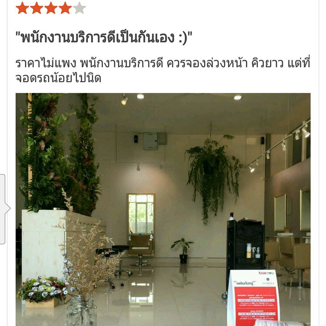 กำลังใจ  รอที่จอดรถเพิ่มอยู่นะคะ อ้อนเลย K'@beexoomsai :) #lusrica #lusricasalon #urthonglor #thonglor13 #wongnai #wongnaibeauty