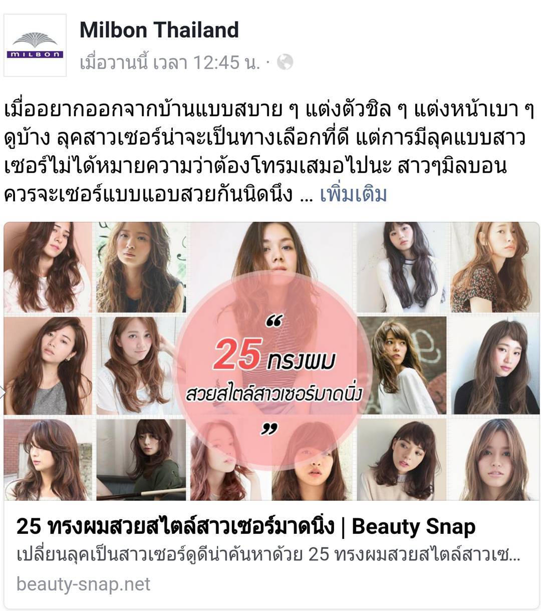 เข้าเพจ www.facebook.com/milbonthailand เลือกทรงผมเก๋ๆแล้วแวะมา @lusrica_salon กันนะคะ  #lusrica #lusricasalon #urthonglor #thonglor13