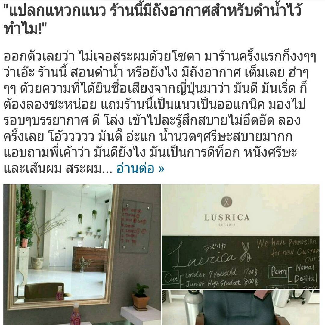 ขอบคุณรีวิวน่ารักๆๆ ของคุณลูกค้าทุกท่าน ที่มาใช้บริการที่ @lusrica_salon แล้วไปเขียนรีวิวให้ใน App wongnai นะคะ  #lusrica #lusricasalon #urthonglor #thonglor13