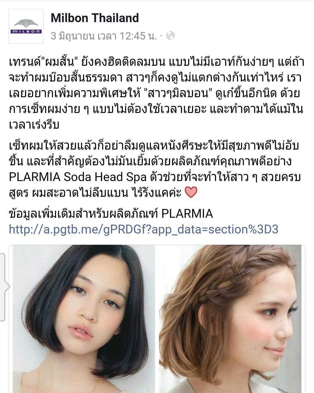 แวะมาอัพเดททรงผมกันนะคะ @lusrica_salon  ข้อมูลดีๆๆจาก @milbonthailand :)