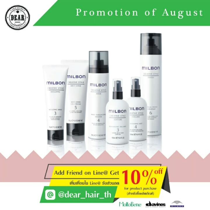 เพิ่มเพื่อนกับเราใน LINE@ ที่ @dear_hair_th
รับไปเลย ส่วนลด 10% ! เมื่อซื้อผลิตภัณฑ์ Molto Bene / Davines / Milbon