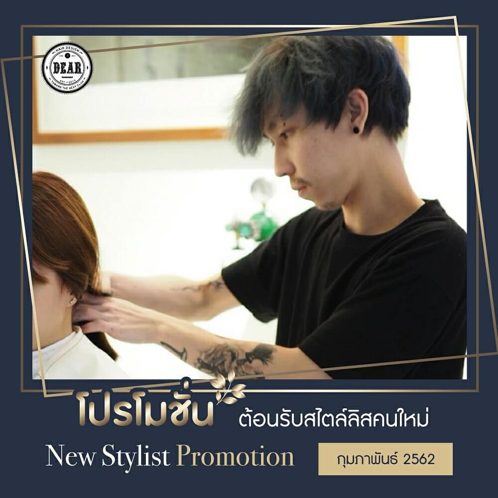 New Stylist Promotion 
โปรโมชั่นต้อนรับสไตล์ลิสคนใหม่ของร้าน DEAR (เฉพาะเดือนกุมภาพันธ์ 2562 นี้เท่านั้นค่ะ )
.
----------------------------------------------
 คอร์ส A 2,999 บาท
----------------------------------------------
สามารถเลือกเมนู 
ตัด + ทำสี หรือ ดัด หรือ ยืด
ในราคาเพียง 2,999 บาท !
.
----------------------------------------------
 คอร์ส B 3,999 บาท
----------------------------------------------
โดยเลือกเมนูในคอร์ส A + ทรีตเมนต์ (ราคาปกติ 2,000 ~ 3,000 บาท) จับคู่กันได้ในราคาเพียง 3,999 บาท !
.
 ทั้ง 2 คอร์สไม่บวกราคาความยาวของเส้นผมเพิ่ม !
----------------------------------------------
 ร้านตั้งอยู่ที่ ซ.สุขุมวิท 39 เดินเข้าซอยแล้ว
เดินต่อไปอีกประมาณ 100 เมตร อยู่ฝั่งขวามือนะคะ
----------------------------------------------
 Booking: 02-662-5069
 New! Line@(ภาษาไทย): @dear_hair_th
 IG: dearhairdesign
 Open: Mon-Fri 9:00-17:30/Sat-Sun 10:00-18:30
 Close: Every Wednesday
 Website: www.dear-hair-design.com
#dearhairdesign #sukhumvit39 #japanesesalon #hairstyle #hairdesign #haircut #treatment #discount #promotion #women #haircolor #บำรุงผม #ผมสวย #โปรโมชั่น #ลดราคา #ดัดผม #ยืดผม #ทำสีผม