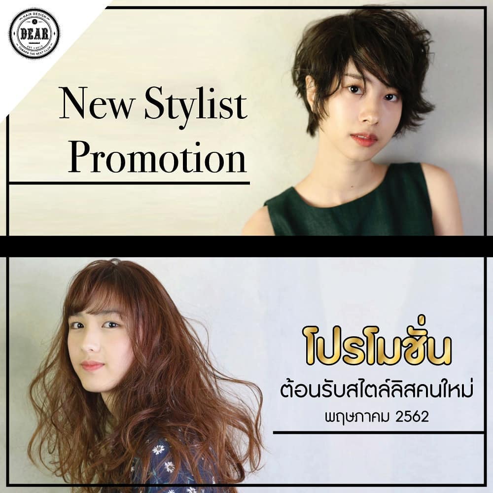 New Stylist Promotion 
โปรโมชั่นต้อนรับสไตล์ลิสคนใหม่ของร้าน DEAR (เฉพาะเดือนพฤษภาคม 2562 นี้)
----------------------------------------------
 คอร์ส A 2,999 บาท
----------------------------------------------
สามารถเลือกเมนู 
ตัด + ทำสี หรือ ดัด หรือ ยืด
ในราคาเพียง 2,999 บาท !
----------------------------------------------
 คอร์ส B 3,999 บาท
----------------------------------------------
โดยเลือกเมนูในคอร์ส A + ทรีตเมนต์ (ราคาปกติ 2,000 ~ 3,000 บาท) 
จับคู่กันได้ในราคาเพียง 3,999 บาท !
.
ทั้ง 2 คอร์สไม่บวกราคาความยาวของเส้นผมเพิ่ม !
---------------------------------------------- ***เงื่อนไขโปรโมชั่น
ให้ลูกค้าถ่ายวิดีโอขณะทำผมที่ร้านแล้วลง Facebook Story หรือ Instagram Story พร้อมแท็กเพจของร้าน DEAR Hair Design เพื่อรับส่วนลดในราคาโปรโมชั่น ***หากเลือกจองช่างทำผม (ผู้จัดการร้าน ยกเว้นไดเรกเตอร์) จะมีค่าบริการเพิ่ม 500 บาท
***หากไม่ต้องการตัดผม จะมีค่าสระไดร์เพิ่ม 500 บาท
.
สามารถสอบถามรายละเอียดเพิ่มเติมได้ที่ร้านโดยตรงและช่องทางการติดต่อด้านล่างนี้ได้ค่ะ
.
 Booking: 02-258-6780⠀
 New! Line@(ภาษาไทย): @dear_hair_th
 Open: Mon-Fri 9:00-17:30/Sat-Sun 10:00-18:30⠀
 Close: Every Wednesday⠀
 Website: www.dear-hair-design.com
#dearhairdesign #sukhumvit39 #BTSprompongstation #bangkok  #promotion #newstylist #เดียร์แฮร์ดีไซน์ #สุขุมวิท39 #บีทีเอสพร้อมพงษ์ #โปรโมชั่น #ร้านทำผม #ลดราคา #ผมสวย #ดัดผม #ยืดผม #ทำสีผม