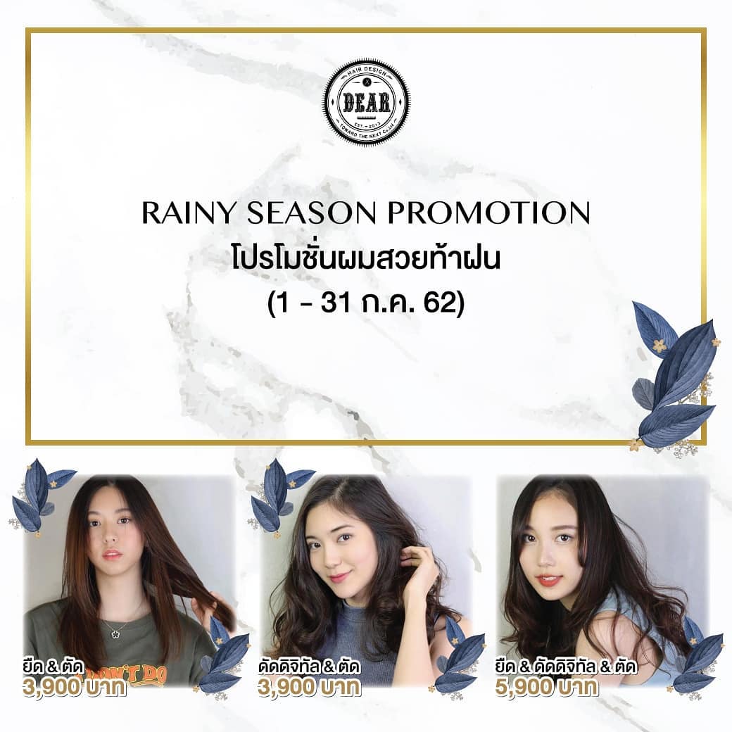 ☂ RAINY SEASON PROMOTION ☂
มาทำผมสวยท้าฝนกันเถอะ !!!
.
 ดัดดิจิทัล & ตัด → 3,900 บาท  ยืด & ตัด → 3,900 บาท  ยืด & ดัดดิจิทัล & ตัด → 5,900 บาท  เราเลือกใช้ผลิตภัณฑ์จากญี่ปุ่นกว่า 14 ชนิดที่เหมาะกับสภาพเส้นผมของคุณ
มาลองทำผมให้สวยท้าฝนที่ร้านเราดูนะคะ !
.
*จองคิวทำผมกับผู้จัดการ มีค่าบริการเพิ่ม 500 บาท
*จองคิวทำผมกับเจ้าของร้าน มีค่าบริการเพิ่ม 1,000 บาท
*เงื่อนไขการโปรโมชั่น เพียงลูกค้าอัปเดตสตรอรี่📸ใน IG หรือ Facebook และ Check in ที่ร้านของเรา ก็สามารถรับโปรโมชั่นนี้ได้ทันที หมดเขต 31 กรกฎาคม 2562 นี้ค่ะ
.
 สามารถอ่านบทความเพิ่มเติมได้ที่นี่ค่ะ ⠀
https://bit.ly/2LUM9f8⠀
----------------------------------------------⠀
 ร้านตั้งอยู่ที่ ซ.สุขุมวิท 39 เดินเข้าซอยแล้ว⠀
เดินต่อไปอีกประมาณ 100 เมตร อยู่ฝั่งขวามือนะคะ⠀
----------------------------------------------⠀
 Booking: 02-258-6780
 Online Booking: http://bit.ly/2VL5K1E
 New! Line@(ภาษาไทย): @dear_hair_th
 Open: Mon-Fri 9:00-17:30/Sat-Sun 10:00-18:30⠀
 Close: Every Wednesday⠀
 Website: www.dear-hair-design.com
.
#dearhairdesign #sukhumvit39 #BTSprompongstation 
#bangkok #thailand #japan #hairdesign #promotion #july
#เดียร์แฮร์ดีไซน์ #สุขุมวิท39 #บีทีเอสพร้อมพงษ์ #ผู้หญิง #ผมสวย #โปรโมชั่น #เดือนกรกฎาคม