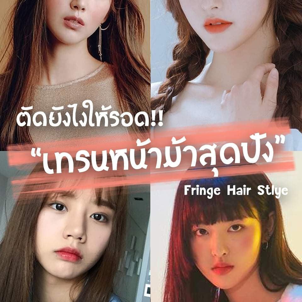 เทรนหน้าม้าปี 2019 ค่ะ 
อ่านต่อได้ที่ Link ด้านล่างนะคะ 
https://m