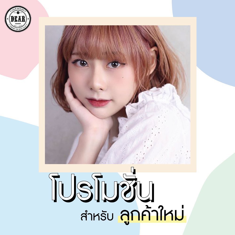 โปรโมชั่นเดือนมิถุนายน
ลดสุดพิเศษ เฉพาะลูกค้าใหม่ !  Aตัด+ทำสี　2,800฿〜️
(ราคาปกติ 3,400 บาท)  Bตัด+ดัด　2,500฿〜️
(ราคาปกติ 3,700 บาท)  Cตัด+ดัดดิจิทัล　3,800฿〜️
(ราคาปกติ 5,200 บาท)  Dตัด+ยืด　3,800฿〜️
(ราคาปกติ 5,200 บาท) . *ราคาด้านบนยังไม่บวกความยาวของเส้นผม
Medium　+300฿〜
Long　+500฿〜
Super Long　+700฿〜 .  เงื่อนไขโปรโมชั่น
●กดไลค์เพจ DEAR Hair Design
●กดแชร์โพสต์นี้
●ร่วมแสดงความคิดเห็นหรือรีวิวให้ทางร้านหลังจากทำผมเสร็จ
●โปรโมชั่นนี้ไม่สามารถใช้ร่วมกับโปรโมชั่นอื่นๆ หรือส่วนลดอื่นๆได้
●โปรดแสดงโพสต์นี้เพื่อใช้เป็นส่วนลดก่อนจองวันเวลาทำผม
●1 คนใช้สิทธิ์ได้ 1 ครั้ง .  แล้วพบกันที่ร้าน DEAR นะคะ . ️ช่องทางใหม่ ! Line@ : @dear_hair_th
️เว็บไซต์: www.dear-hair-design.com
️Facebook: DEAR Hair Design