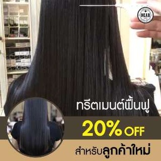 ☆โปรโมชั่นสำหรับทรีตเมนต์ฟื้นฟูเส้นผม☆⠀ ลดราคาพิเศษ 20%⠀ .⠀ ทรีตเมนต์ฟื้นฟูเส้นผม สู่ความเงางามและการสัมผัสที่นุ่มลื่นแบบที่ไม่เคยมีมาก่อน !⠀ พิเศษ สำหรับผมลูกค้าทุกความยาว ลดราคา 20% เฉพาะเดือนนี้เท่านั้นนะคะ ♪⠀ นอกจากนั้นจะได้รับ Home Care Pack มูลค่า 580 บาทแบบฟรี ๆ อีกด้วยค่ะ⠀ .⠀ ราคาของแต่ละความยาว⠀ ผมสั้น ลด20% จากราคา 3,500~ บาท⠀ ผมยาวประบ่า ลด20% จากราคา 4,000~ บาท⠀ ผมยาว ลด20% จากราคา 5,000~ บาท⠀ .⠀ แล้วแวะมาใช้บริการกันนะคะ⠀ .⠀ ⠀ ・กดไลค์เพจ DEAR Hair Design⠀ ・แชร์โพสต์นี้เป็นสาธารณะ⠀ ・รีวิวหลังจากผมเสร็จเรียบร้อยในโพสต์ของตนเอง⠀ ・ส่วนลดด้านบนไม่สามารถใช้ร่วมกับโปรโมชั่นอื่น หรือคูปองอื่นได้⠀ ・สงวนสิทธิ์เฉพาะลูกค้าที่ยังไม่เคยใช้บริการที่ร้าน DEAR Hair Design เท่านั้น⠀ ・1 คนสามารถใช้สิทธิ์ได้ 1 ครั้ง⠀ ・ระยะเวลาโปรโมชั่น 1-31 กรกฎาคม 2563⠀ .⠀ ️ New! Line@(ภาษาไทย): @dear_hair_th⠀ ️ Website: www.dear-hair-design.com