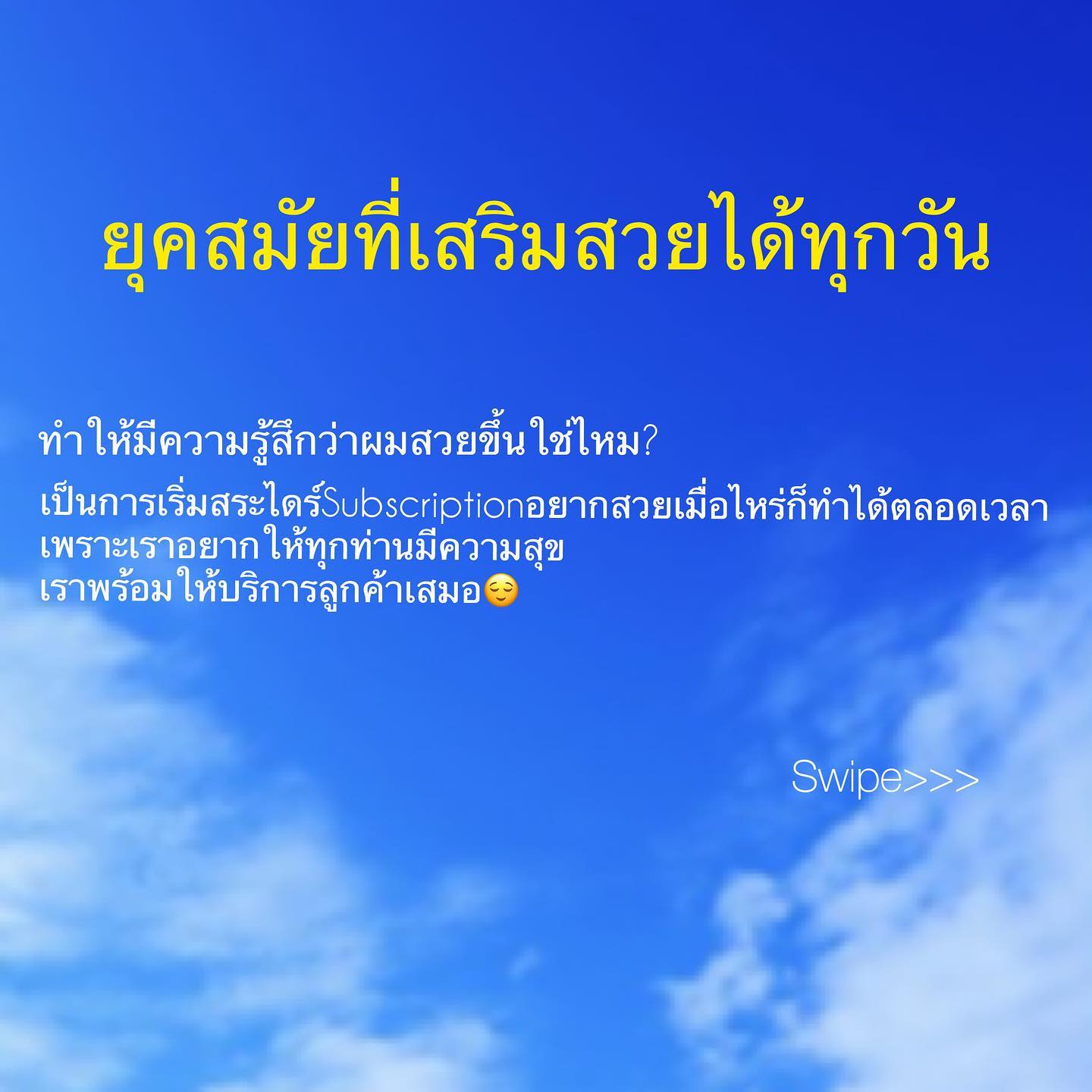 เปลี่ยนจากไปร้านทำผมเดือนละ1ครั้งเป็นไปทุกวันดีกว่า  ⚜️สมัครสมาชิกกับร้านDEAR และ LUSRICA ของเราวันนี้⚜️
Q : ทำไมต้องสมัครสมาชิกกับร้านเรา?
A : คุณจะได้บริการในราคาที่คงที่และคุ้มค่า❣️
—————————
🔅ราคาปกติ🔅
สระผม 500฿/ครั้ง
โซดาชาวเวอร์ 200฿/ครั้ง
เซ็ตผมด้วยเครื่องหนีบ 200฿/ครั้ง  🏕ประโยชน์ที่ได้รับ+
* รับส่วนลด50% เมื่อทำทรีทเม้นท์ผมที่ร้าน
* รับส่วนลด 50% เมื่อทำทรีทเม้นท์Scalpที่ร้าน
* ทำสปาผมในราคาพิเศษ
* ทำสีผมโทนเนอร์ตรงปลายผม ให้ผมดูสุขภาพดี และกลับมาเงางาม  ในราคาเพียง 500฿ จาก 1500฿ บาท  🏜 สิทธิพิเศษเพิ่มเติม++
หากลูกค้าซื้อแชมพูหรือทรีทเม้นท์ เพื่อเก็บไว้ทำที่ร้านยกขวด รับส่วนลดหลังกล่องทันที 20%  ️[เงื่อนไข]️
- สามารถใช้ได้แค่ 1 คน (ตัวเมมเบอร์เอง)
- ไม่สามารถแบ่งทำกับคนอื่นได้
- ไม่สามารถคืนเป็นเงินสดได้ทุกกรณี  เรามาลองนึกภาพตามค่ะ
️มีความมั่นใจในตัวเอง เพราะผมสวยเงางาม
️รู้สึกดีเมื่อออกไปข้างนอก ออกไปช็อปปิ้งในทุกๆวัน 🛍
️ไม่ต้องยุ่งยากตื่นมาสระผมทุกวัน 🏻
️หรือหลังจากไปยิมเสร็จออกกำลังกายมาก็ไม่ต้องกลัวเสียความมั่นใจ
️คุณจะกลายเป็นคนใจดีกับคนทุกคนเพราะมีความสุข🤹🏻‍♀️  เหตุผลที่รับเมมเบอร์
 หากเลือกวันที่มีความสุขได้เราก็อยากเลือกให้ทุกวันมีความสุข
แนวคิดที่ว่า”ทรงผมเปลี่ยนชีวิต” ซึ่งเป็นแนวคิดที่อยากให้ทุกคนมีความสุขและมีความมั่นในทุกๆวัน  เราอยากให้ทุกคนได้เข้าร่วมการเป็นสมาชิกของร้านเรา (DEAR และ LUSRICA)
สมัครสมาชิกวันนี้ชีวิตของคุณในกรุงเทพก็จะไม่ยุ่งยากอีกต่อไป  ทางเรายินดีต้อนรับลูกค้าทุกท่านและหากลูกค้าท่านไหนที่สนใจในเรื่องการทำสปาเป็นพิเศษ ก็สามารถสอบถามข้อมูลเพิ่มเติมหรือเข้ามาทดลองการทำสปากับเราได้ค่ะ 🇹🇭  สระผมฟื้นฟูจิตใจและทำให้ทุกวันมีความสุข  🖊หากต้องการสมัครสมาชิกหรือมีข้อสงสัยสามารถสอบถามได้ในช่องทางนี้ได้เลยค่ะ  สมัครสมาชิก 1 ครั้ง สามารถใช้บริการร้านของเราได้ทั้ง2สาขานะคะ 🥰
1