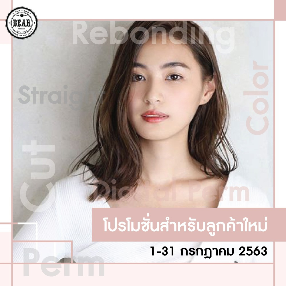 โปรโมชั่นเดือนกรกฎาคม⠀ ลดพิเศษสำหรับลูกค้าใหม่ !⠀ ⠀ .⠀ Aตัด&ทำสี 2,800฿️⠀ (ราคาปกติ 3,200฿)⠀ .⠀ Bตัด&ดัด 2,800฿️⠀ (ราคาปกติ 3,700฿)⠀ .⠀ Cตัด&ดัดดิจิทัล 3,800฿️⠀ (ราคาปกติ 5,000฿)⠀ .⠀ Dตัด&ยืด 3,500฿️⠀ (ราคาปกติ 4,700฿)⠀ .⠀ Eตัด&ยืด (Rebonding) 3,800฿️⠀ (ราคาปกติ 5,200฿)⠀ .⠀ Fตัด&ทำสี&ดัดดิจิทัล 5,700฿️⠀ (ราคาปกติ 7,400฿～)⠀ .⠀ Gตัด&ยืด&ดัดดิจิทัล 5,800฿️⠀ (ราคาปกติ 8,700฿)⠀ .⠀ ⠀ *เมนู A-E และ G ยังไม่รวมราคาความยาวเส้นผม⠀ Medium　 +300฿～⠀ Long　 +500฿～⠀ Super Long +700฿～⠀ .⠀ *เมนู F ยังไม่รวมราคาความยาวเส้นผม⠀ Medium　 +600฿～⠀ Long　 +1,000฿～⠀ Super Long +1,400฿～⠀ .⠀ ⠀ ・กดไลค์เพจ DEAR Hair Design⠀ ・แชร์โพสต์นี้เป็นสาธารณะ⠀ ・รีวิวหลังจากผมเสร็จเรียบร้อยในโพสต์ของตนเอง⠀ ・ส่วนลดด้านบนไม่สามารถใช้ร่วมกับโปรโมชั่นอื่น หรือคูปองอื่นได้⠀ ・สงวนสิทธิ์เฉพาะลูกค้าที่ยังไม่เคยใช้บริการที่ร้าน DEAR Hair Design เท่านั้น⠀ ・1 คนสามารถใช้สิทธิ์ได้ 1 ครั้ง⠀ ・ระยะเวลาโปรโมชั่น 1-31 กรกฎาคม 2563⠀ .⠀ ️ New! Line@(ภาษาไทย): @dear_hair_th⠀ ️ Website: www.dear-hair-design.com