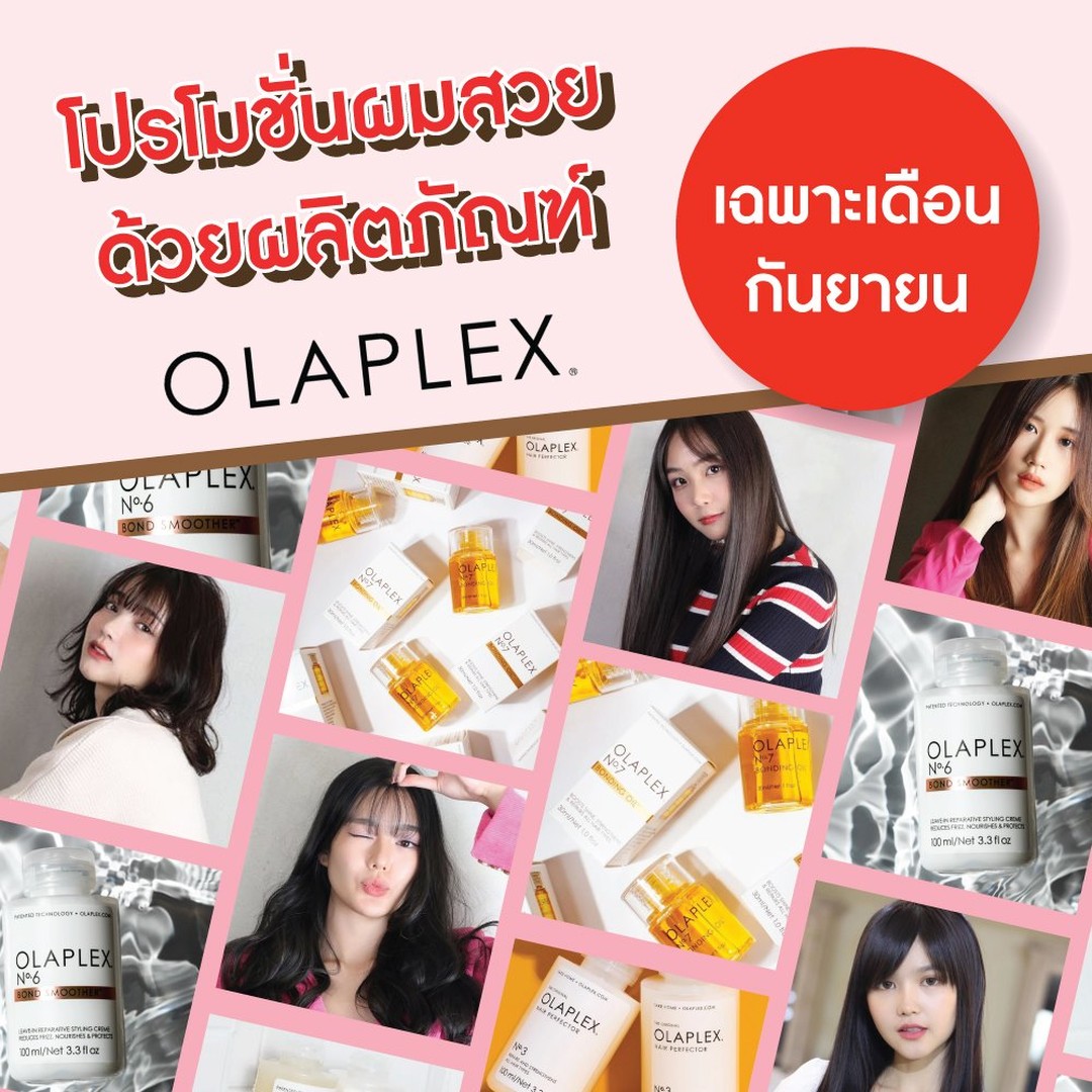 โปรโมชั่นผมสวยด้วยผลิตภัณฑ์ชื่อดังระดับโลกอย่าง OLAPLEX (โอลาเพล็กซ์) .  A : Complete corse Olaplex salon treatment Home care No.3,4,5,6,7 ราคาพิเศษ 7,000 บาท️ (จากราคาปกติ 9,500 บาท)  รับฟรี Repair treatment มูลค่า 3,000 บาท  .  B : Concentration care corse Olaplex salon treatment Home care No.3,4,5 and 6 or 7 ราคาพิเศษ 5,600 บาท️ (จากราคาปกติ 8,100 บาท)  รับฟรี smooth treatment มูลค่า1,600 บาท  .  C : Beauty care corse Olaplex salon treatment Home care No.4,5 and 6 or 7 ราคาพิเศษ 4,200 บาท️ (จากราคาปกติ 6,700 บาท) .  D : Home care complete corse No.3,4,5,6,7 ราคาพิเศษ 5,950 บาท️ (จากราคาปกติ 7,000 บาท) ต้องลองแล้วล่ะค่ะ  ・กดไลค์เพจ DEAR Hair Design ・แชร์โพสต์นี้เป็นสาธารณะ ・รีวิวหลังจากผมเสร็จเรียบร้อยในโพสต์ของตนเอง ・ส่วนลดด้านบนไม่สามารถใช้ร่วมกับโปรโมชั่นอื่น หรือคูปองอื่นได้ ・สงวนสิทธิ์เฉพาะลูกค้าที่ยังไม่เคยใช้บริการที่ร้าน DEAR Hair Design เท่านั้น ・1 คนสามารถใช้สิทธิ์ได้ 1 ครั้ง ・ระยะเวลาโปรโมชั่น 1-30 กันยายน 2563 . ️ New! Line@(ภาษาไทย): @dear_hair_th ️ Facebook : DEAR Hair Design ️ Website: www.dear-hair-design.com แล้วพบกันที่ร้าน DEAR นะคะ