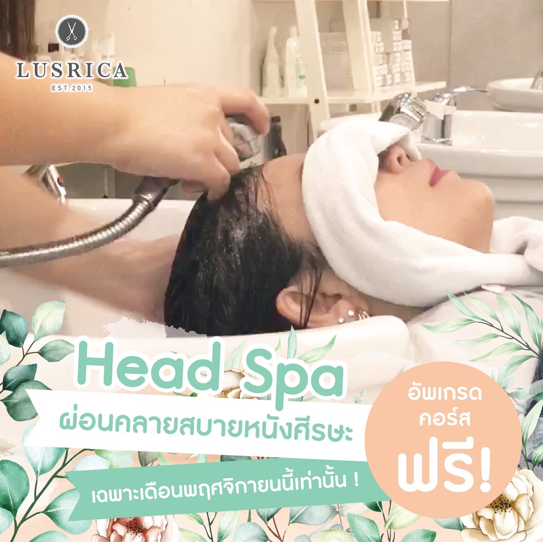 อัพเกรดคอร์ส Head Spa ฟรี เฉพาะเดือนพฤศจิกายนเท่านั้น ! 
