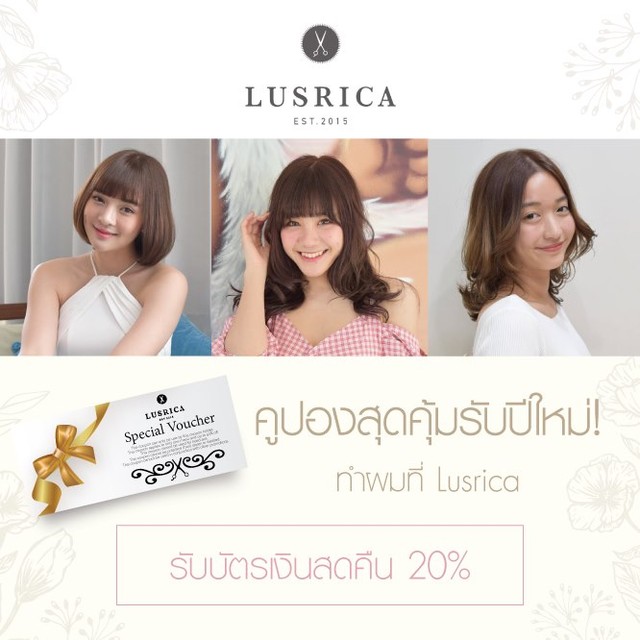 โปรโมชั่นต้อนรับปีใหม่สุดคุ้ม  ใช้บริการที่ LUSRICA ตั้งแต่วันนี้ รับบัตรเงินสดคืน 20% จากค่าบริการในครั้งนี้ นำไปใช้เป็นส่วนลดตั้งแต่เดือนธันวาคมปี 2020 ถึงกุมภาพันธ์ปี 2021 ต่อ 1 การใช้จ่ายได้ค่ะ !  คุ้มขนาดนี้ ไม่มาไม่ได้แล้วนะคะ  ระยะเวลาโปรโมชั่น: 1-30 พ