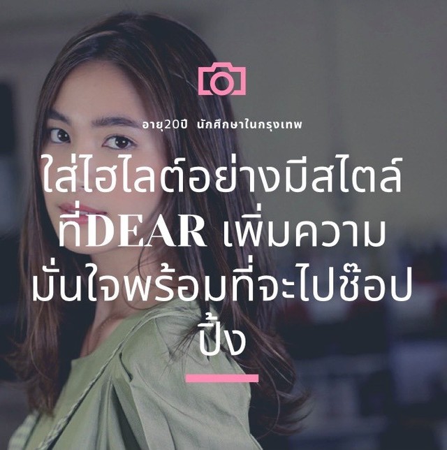 【อายุ20ปี  นักศึกษาในกรุงเทพ】”Hair style can change your life”
・
・
ใส่ไฮไลต์อย่างมีสไตล์ที่DEAR เพิ่มความมั่นใจพร้อมที่จะไปช๊อปปิ้ง
・
・
หลังจากswipeคุณจะเห็นขั้นตอนของstyleแบบนี้🤔
・
・
ลักษณะนี้คือ
@tomo.dear รับผิดชอบ!
・
・
ถ้าคุณลูกค้ามีอะไรอยากสอบถามเพิ่มเติม
ติดต่อมาได้น่ะค่ะ️
・
・
สไตลิสต์ที่รับผิดชอบจะตอบกลับด้วยนะค่ะ
・
・
เราจะพยายามอย่างเต็มที่ เพื่อทำผมของลูกค้าให้สวยขึ้นกว่าเดิม🤝  อย่างที่คุณเห็นใน instagram เราได้รับความไว้วางใจจากนักแสดงหญิงมากความสามารถและนางแบบไทย 🧑🏻‍
เพิ่มความมั่นใจให้กับตัวเองด้วยทรงผมน่ารัก️
ถ้าคุณต้องการเปลี่ยนทรงผมและทำให้ชีวิตดีขึ้น
・
・
Check↓↓↓
#dearhairdesign  ============================
Booking↓↓↓  Line@(ภาษาไทย): @dear_hair_th
https://line.me/R/ti/p/@dear_hair_th  IG：dearhairdesign
FB：DEAR Hair Design  HP: www.dear-hair-design.com  #ร้านเสริมสวย  #ตัดผม #ทำสี #ดัดผม #สวยงาม #น่ารัก #กรุงเทพ #bangkok #hair #hairstyle #haircare #haircut #perm  #color #dear #hairdresser #japanese #hairstylist #美容院 #海外美容師 #バンコク #バンコク駐在 #バンコク生活 #バンコクライフ #バンコク美容院 #バンコク美容室