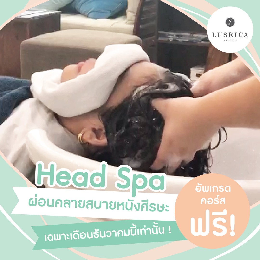 ผ่อนคลายส่งท้ายปี! อัพเกรดคอร์ส Head Spa ฟรี! 
