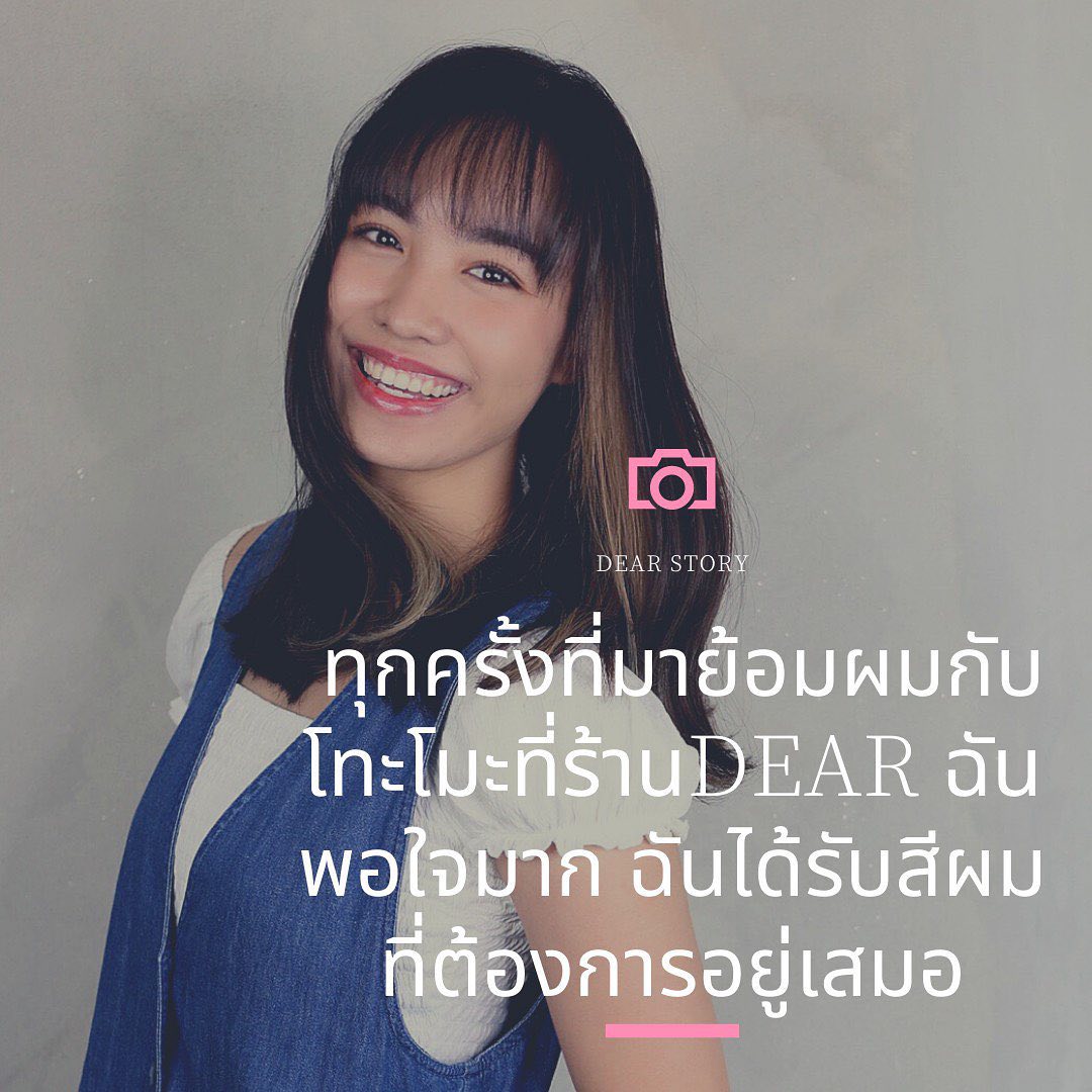 ️Influencer อายุ20
・
・
ทุกครั้งที่มาย้อมผมกับคุณโทมะที่ร้านDEAR ฉันพอใจมาก ฉันได้รับสีผมที่ต้องการอยู่เสมอ
・
・
หลังจากswipeคุณจะเห็นขั้นตอนของstyleแบบนี้🤔
・
・
ลักษณะนี้คือ
@tomo.dear รับผิดชอบ!
・
・
ถ้าคุณลูกค้ามีอะไรอยากสอบถามเพิ่มเติม
ติดต่อมาได้น่ะค่ะ️
・
・
สไตลิสต์ที่รับผิดชอบจะตอบกลับด้วยนะค่ะ
・
・
เราจะพยายามอย่างเต็มที่ เพื่อทำผมของลูกค้าให้สวยขึ้นกว่าเดิม🤝  อย่างที่คุณเห็นใน instagram เราได้รับความไว้วางใจจากนักแสดงหญิงมากความสามารถและนางแบบไทย 🧑🏻‍
เพิ่มความมั่นใจให้กับตัวเองด้วยทรงผมน่ารัก️
ถ้าคุณต้องการเปลี่ยนทรงผมและทำให้ชีวิตดีขึ้น
・
・
Check↓↓↓
#dearhairdesign  ============================
Booking↓↓↓  Line@(ภาษาไทย): @dear_hair_th
https://line.me/R/ti/p/@dear_hair_th  IG：dearhairdesign
FB：DEAR Hair Design  HP: www.dear-hair-design.com  #ร้านเสริมสวย  #ตัดผม #ทำสี #ดัดผม #สวยงาม #น่ารัก #กรุงเทพ #bangkok #hair #hairstyle #haircare #haircut #perm  #color #dear #hairdresser #japanese #hairstylist #美容院 #海外美容師 #バンコク #バンコク駐在 #バンコク生活 #バンコクライフ #バンコク美容院 #バンコク美容室