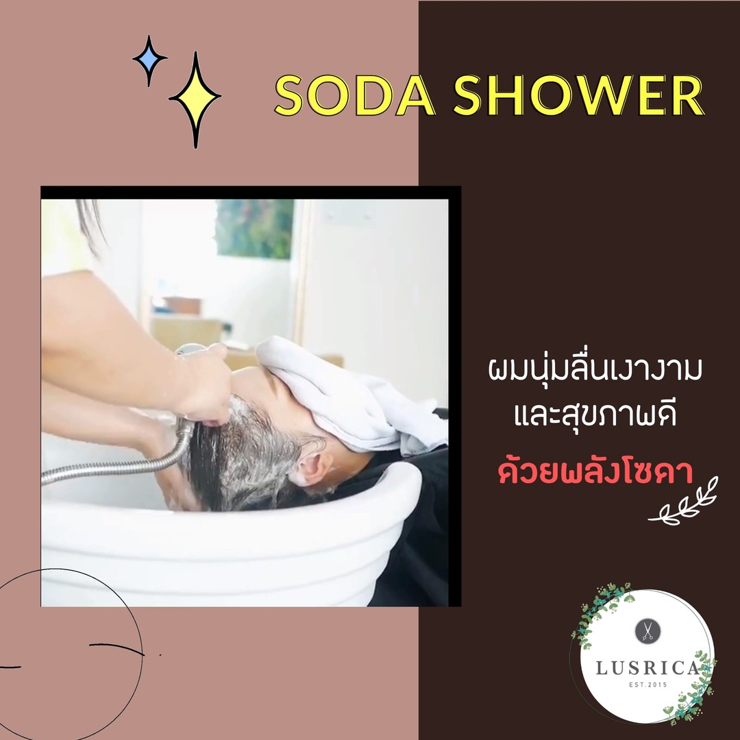 ให้เราและ Soda Shower ดูแลคุณ  น้ำโซดาจะช่วยล้างฝุ่น สารเคมีหรือแม้แต่ PM 2