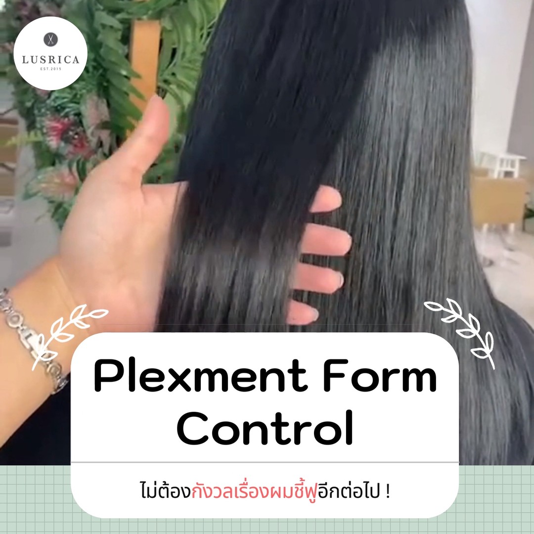 Plexment Form Control ช่วยให้ผมตรงสวย ลดความหยักศกและยังทำให้ผมลื่นจัดทรงง่าย เหมาะกับคนที่ต้องการทำผมตรงแต่ไม่อยากยืดให้ผมเสียค่ะ 
