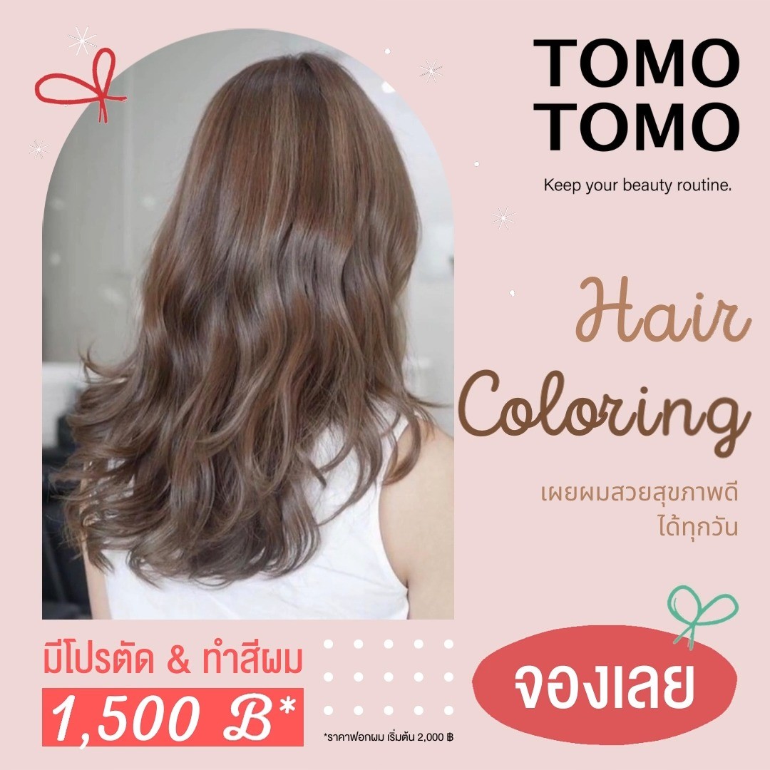 การันตีด้วยสีผมสวยปังของคุณลูกค้าที่มาใช้บริการ 🧡 ตัด & ทำสีสุดคุ้ม เริ่มต้นเพียง 1,500 ฿* ที่ TOMO TOMO  ทางร้านใช้ผลิตภัณฑ์ระดับพรีเมียมจากแบรนด์ชั้นนำของญี่ปุ่น  พิเศษ! รีวิวรับ ทรีทเม้นท์ Step2 เพียง 500 ฿ (ปกติราคา 1,000 ฿)  สามารถสอบถามเพิ่มเติมได้ทุกช่องทาง  * ราคาทำสี มีค่าบริการเพิ่มตามความยาวผม
* ราคานี้ยังไม่รวมฟอกผม  🧡 จองคิวหรือสอบถามข้อมูลผ่าน DM หรือ 
️ โทร : 02-009-2616 
🧡 Line: @tomotomo
🧡 Online Booking: https://reservia