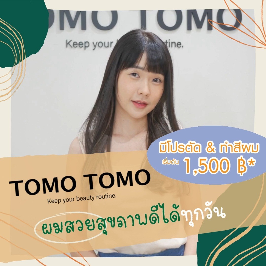 ดีลรับลมหนาว ตัด & ทำสีสุดคุ้ม เริ่มต้นเพียง 1,500 ฿*  ทางร้านใช้ผลิตภัณฑ์ระดับพรีเมียมจากแบรนด์ชั้นนำของญี่ปุ่น  พิเศษ! รีวิวรับ ทรีทเม้นท์ Step2 เพียง 500 ฿ (ปกติราคา 1,000 ฿)  * ราคาทำสี มีค่าบริการเพิ่มตามความยาวผม  * ราคาทำสี ยังไม่รวมฟอกผม (ฟอกผมเริ่มต้น 2,000 ฿)  🧡 จองคิวหรือสอบถามข้อมูลผ่าน DM หรือ 
️ โทร : 02-009-2616 
🧡 Line: @tomotomo
🧡 Online Booking: https://reservia.jp/reserve/login/5055?locale=th
.
#hairstyle #haircut #haircolor #hairfashion #salon #thailand #hairdresser #ทำผม #ยืดผม #ดัดผม #ยืดเคราติน #ยืดวอลลุ่ม #ทำสีผมแฟชั่น #แนะนำร้านทำผม #ร้านทำผมทองหล่อ