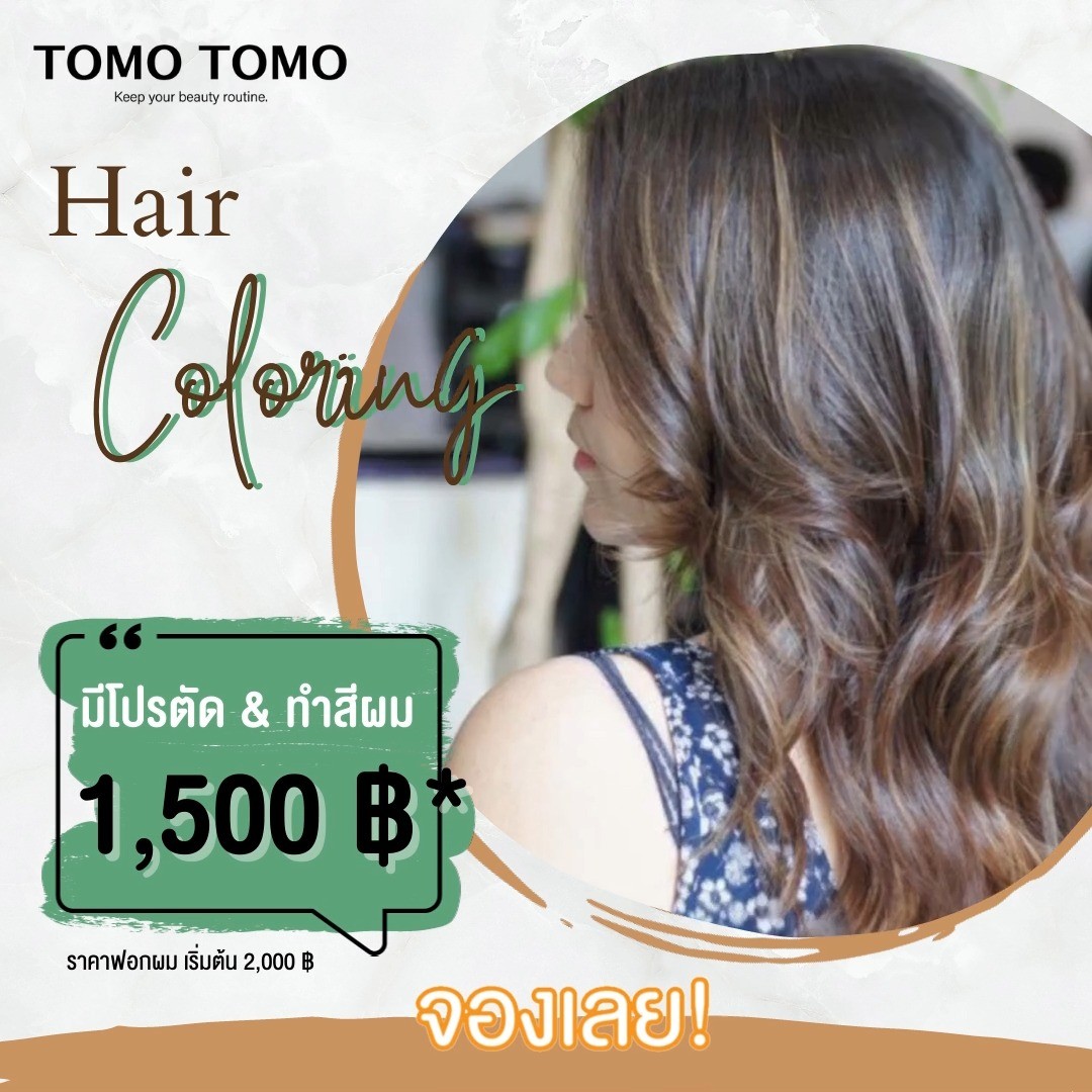 การันตีด้วยสีผมสวยปังของลูกค้าที่มาใช้บริการ 🧡  ️ดีลรับลมหนาว️ ตัด & ทำสีสุดคุ้ม เริ่มต้นเพียง 1,500 ฿*  พิเศษ! รีวิวรับ ทรีทเม้นท์ Step2 เพียง 500 ฿ (ปกติราคา 1,000 ฿)  * ราคาทำสี มีค่าบริการเพิ่มตามความยาวผม
* ราคาทำสี ยังไม่รวมฟอกผม (ฟอกผมเริ่มต้น 2,000 ฿)  ทางร้านใช้ผลิตภัณฑ์ระดับพรีเมียมจากแบรนด์ชั้นนำของญี่ปุ่น  🧡 จองคิวหรือสอบถามข้อมูลผ่าน DM หรือ 
️ โทร : 02-009-2616 
🧡 Line: @tomotomo
🧡 Online Booking: https://reservia.jp/reserve/login/5055?locale=th  #hairstyle #haircut #haircolor #hairfashion #salon #thailand #hairdresser #ทำผม #ยืดผม #ดัดผม #ยืดเคราติน #ยืดวอลลุ่ม #ทำสีผมแฟชั่น #แนะนำร้านทำผม #ร้านทำผมทองหล่อ