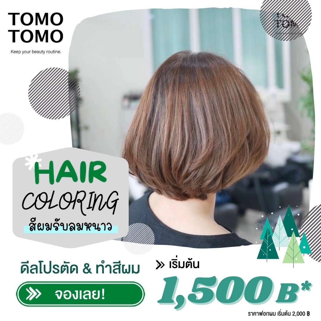 หนาวนี้ทำสีผมที่ไหนดี? ต้องที่ TOMO TOMO สิ เรามีดีลตัด & ทำสีสุดคุ้ม เริ่มต้นเพียง 1,500 ฿*  ทางร้านใช้ผลิตภัณฑ์ระดับพรีเมียมจากแบรนด์ชั้นนำของญี่ปุ่น  พิเศษ! รีวิวรับ ทรีทเม้นท์ Step2 เพียง 500 ฿ (ปกติราคา 1,000 ฿)  * ราคาทำสี มีค่าบริการเพิ่มตามความยาวผม
* ราคาทำสี ยังไม่รวมฟอกผม (ฟอกผมเริ่มต้น 2,000 ฿)  🧡 จองคิวหรือสอบถามข้อมูลผ่าน DM หรือ 
️ โทร : 02-009-2616 
🧡 Line: @tomotomo
🧡 Online Booking: https://reservia