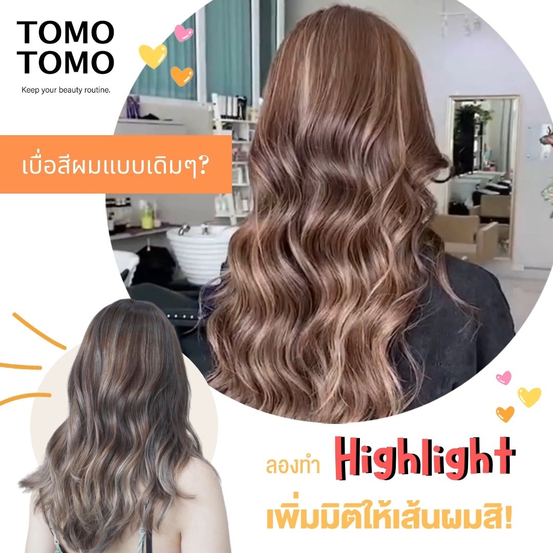 ‍เบื่อไหมสีผมแบบเดิมๆ? ลองทำ Highlight เพิ่มมิติให้เส้นผมสิ 🧡  ที่ TOMO TOMO เราใช้เทคนิคการทำไฮไลท์จากญี่ปุ่นเพิ่มลูกเล่นให้กับเส้นผมผสานกับผลิตภัณฑ์จากธรรมชาติ เพื่อผมดูมีมิติ ดูสวยและเงางามยิ่งขึ้น  ลูกค้าจะได้สีผมที่ต้องการ แถมผมสวยและสุขภาพดีแน่นอนค่ะ  🧡 จองคิวหรือสอบถามข้อมูลผ่าน DM หรือ 
️ โทร : 02-009-2616 
🧡 Line: @tomotomo
🧡 Online Booking: https://reservia