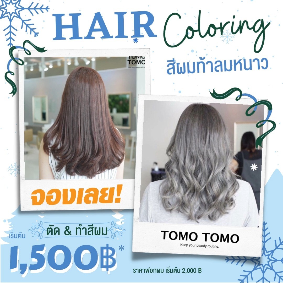 ️ สีผมท้าลมหนาว  TOMO TOMO มีดีลปังๆ ตัด & ทำสีผม เริ่มต้นเพียง 1,500 ฿*  ทางร้านใช้ผลิตภัณฑ์ระดับพรีเมียมจากแบรนด์ชั้นนำของญี่ปุ่น  พิเศษ รีวิวรับ ทรีทเม้นท์ Step2 เพียง 500 ฿ (ปกติราคา 1,000 ฿)  * ราคาทำสี มีค่าบริการเพิ่มตามความยาวผม
* ราคาทำสี ยังไม่รวมฟอกผม (ฟอกผมเริ่มต้น 2,000 ฿)  🧡 จองคิวหรือสอบถามข้อมูลผ่าน DM หรือ
️ โทร : 02-009-2616
🧡 Line: @tomotomo
🧡 Online Booking: https://reservia.jp/reserve/login/5055?locale=th
.
#hairstyle #haircut #haircolor #hairfashion #salon #thailand #hairdresser #ทำผม #ยืดผม #ดัดผม #ยืดเคราติน #ยืดวอลลุ่ม #ทำสีผมแฟชั่น #แนะนำร้านทำผม #ร้านทำผมทองหล่อ