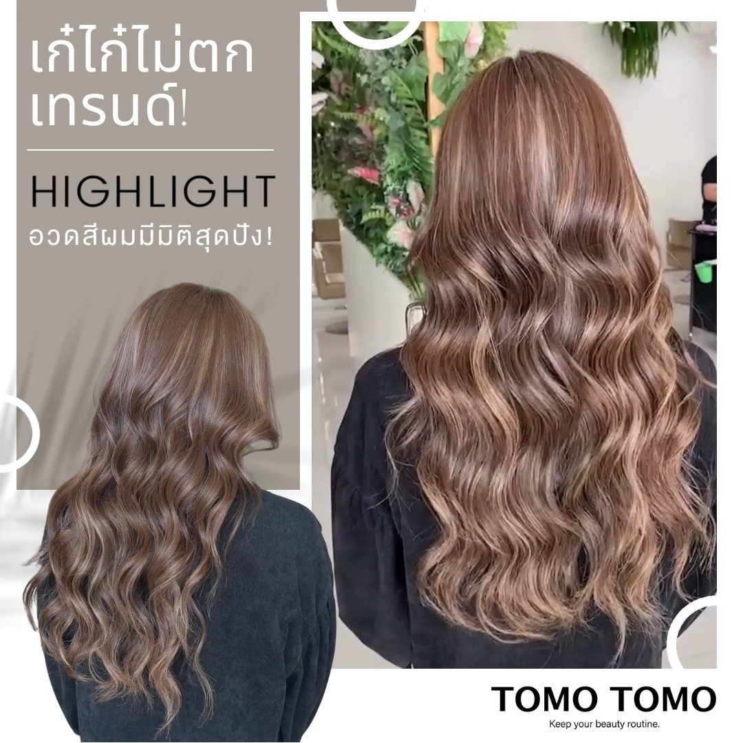 เก๋ไก๋ไม่ตกเทรนด์! อวดสีผมมีมิติกับ Highlight สุดปัง!  ด้วยเทคนิคการทำไฮไลท์จากญี่ปุ่น เพิ่มลูกเล่นให้กับเส้นผมให้ดูมีเสน่ห์มากขึ้นผสานกับผลิตภัณฑ์จากธรรมชาติเพื่อผมดูมีมิติ ดูสวยและเงางามยิ่งกว่าเดิม  ️ ลูกค้าจะได้สีผมที่ต้องการ แถมผมสวยและสุขภาพดีแน่นอนค่ะ  🧡 จองคิวหรือสอบถามข้อมูลผ่าน DM หรือ 
️ โทร : 02-009-2616 
🧡 Line: @tomotomo
🧡 Online Booking: https://reservia.jp/reserve/login/5055?locale=th  #hairstyle #haircut #haircolor #hairfashion #salon #thailand #hairdresser #highlightshair #ทำไฮไลท์ #ทำไฮไลท์สีผม  #ไฮไลท์ผม #ทำผม #ยืดผม #ดัดผม #ยืดเคราติน #ยืดวอลลุ่ม #ทำสีผมแฟชั่น #แนะนำร้านทำผม #ร้านทำผมทองหล่อ