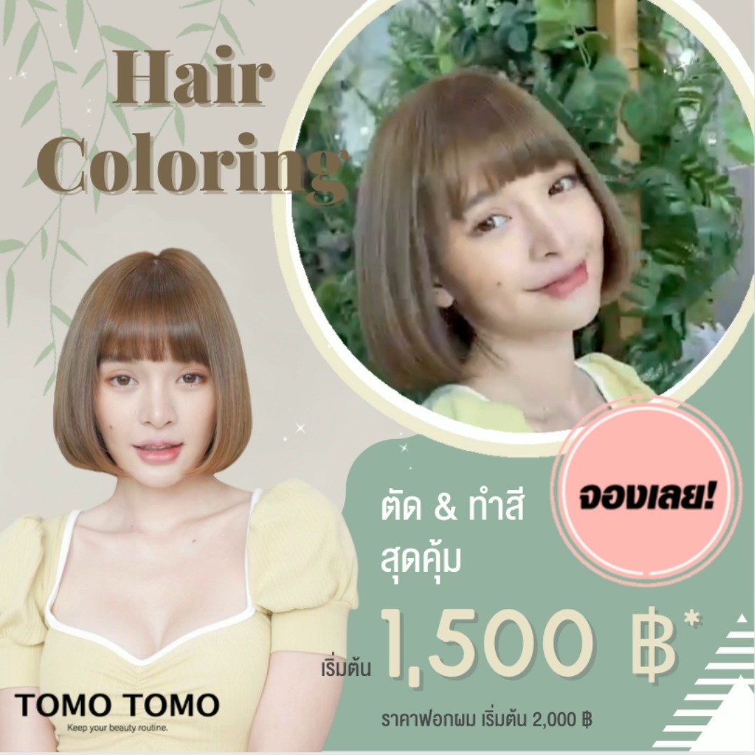 เปลี่ยนสีผมสวยสุดปัง ส่งท้ายปีเก่าต้องที่ TOMO TOMO สิเรามีดีลตัด & ทำสีสุดคุ้ม เริ่มต้นเพียง 1,500 ฿*  ด้วยเทคนิคการลงสีเฉพาะจากญี่ปุ่น ช่วยลดความเสียหายของเส้นผมและรับสีที่คุณต้องการได้อย่างแน่นอนค่ะ ♪  ทางร้านใช้ผลิตภัณฑ์ระดับพรีเมียมจากแบรนด์ชั้นนำของญี่ปุ่น  พิเศษ! รีวิวรับ ทรีทเม้นท์ Step2 เพียง 500 ฿ (ปกติราคา 1,000 ฿) 
* ราคาทำสี มีค่าบริการเพิ่มตามความยาวผม
* ราคาทำสี ยังไม่รวมฟอกผม (ฟอกผมเริ่มต้น 2,000 ฿)  🧡 จองคิวหรือสอบถามข้อมูลผ่าน DM หรือ 
️ โทร : 02-009-2616 
🧡 Line: @tomotomo
🧡 Online Booking: https://reservia.jp/reserve/login/5055?locale=th  #hairstyle #haircut #haircolor #hairfashion #salon #thailand #hairdresser #ทำผม #ยืดผม #ดัดผม #ยืดเคราติน #ยืดวอลลุ่ม #ทำสีผมแฟชั่น #แนะนำร้านทำผม #ร้านทำผมทองหล่อ