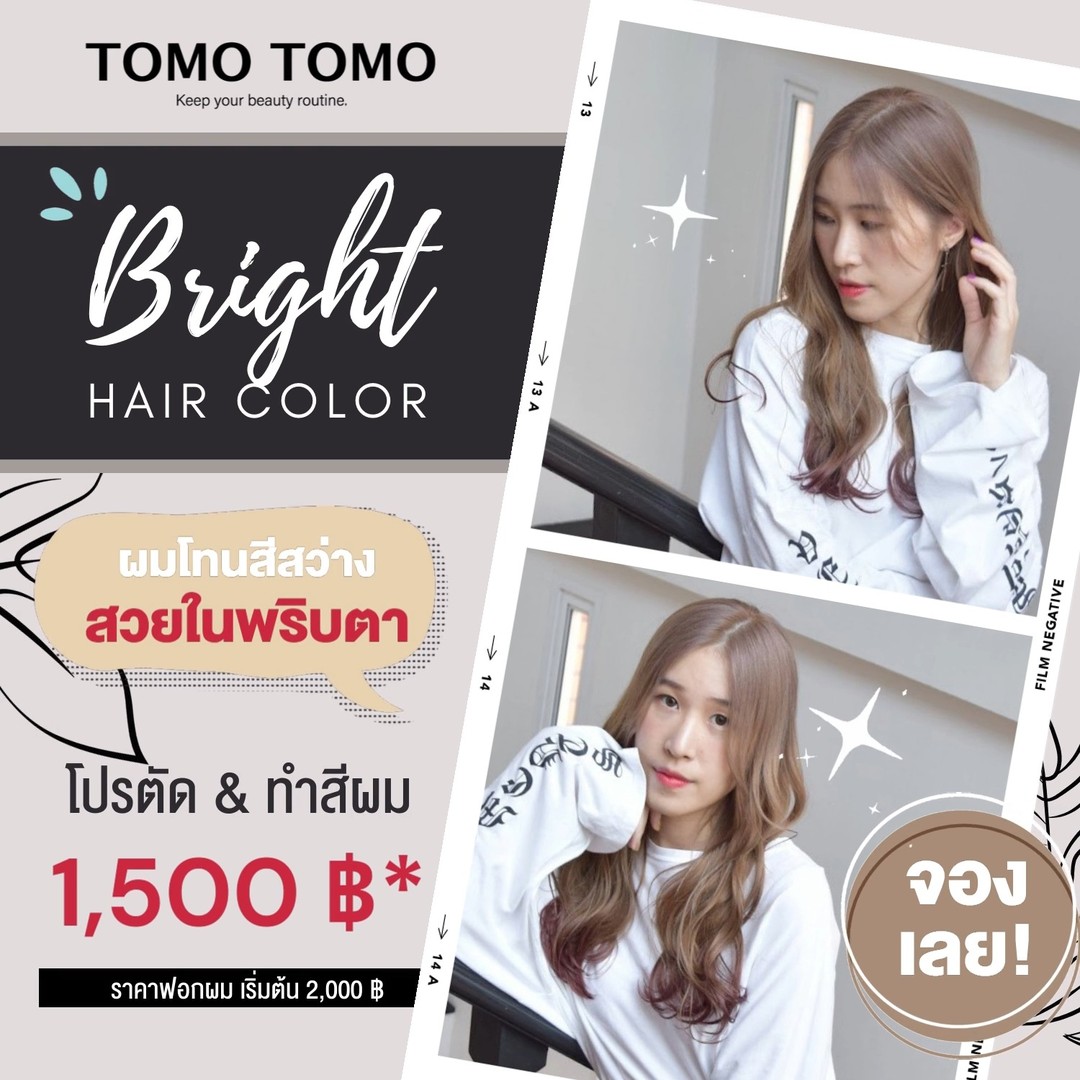 ️ผมโทนสี Beige จะช่วยทำให้ใบหน้าดูสว่างขึ้น พลิกโฉมสวยในพริบตา ต้องที่ TOMO TOMO!  เรามีดีลตัด & ทำสีสุดคุ้ม เริ่มต้นเพียง 1,500 ฿* 
* ราคาทำสี มีค่าบริการเพิ่มตามความยาวผม
* ราคาทำสี ยังไม่รวมฟอกผม (ฟอกผมเริ่มต้น 2,000 ฿)  ทางร้านยังมีบริการทำทรีทเม้นท์บำรุงผมด้วยนะคะ ทรีทเม้นท์หลังทำสีจะบำรุงผมของคุณให้สวยและมีสุขภาพดีสไตล์ธรรมชาติแบบสาวญี่ปุ่นค่ะ  พิเศษ รีวิวรับ ทรีทเม้นท์ Step2 เพียง 500 ฿ (ปกติราคา 1,000 ฿)  เราพร้อมเนรมิตรทรงผมสุดพิเศษ ให้คุณพร้อมรับปีใหม่ด้วยความมั่นใจ ️  🧡 จองคิวหรือสอบถามข้อมูลผ่าน DM หรือ
️ โทร : 02-009-2616 
🧡 Online Booking: https://reservia.jp/reserve/login/5055?locale=th  #hairstyle #haircut #haircolor #hairfashion #salon #thailand #hairdresser #highlightshair #ทำไฮไลท์ #ทำไฮไลท์สีผม  #ไฮไลท์ผม #ทำผม #ยืดผม #ดัดผม #ยืดเคราติน #ยืดวอลลุ่ม #ทำสีผมแฟชั่น #แนะนำร้านทำผม #ร้านทำผมทองหล่อ