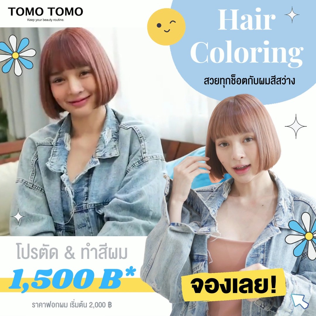 สวยทุกช็อตกับผมสีสว่าง สีผมตรงใจต้องที่ TOMO TOMO เรามีดีลตัด & ทำสีสุดคุ้ม เริ่มต้นเพียง 1,500 ฿*  ‍ลูกค้าจะได้สีผมที่ต้องการ แถมผมสวยและสุขภาพดีแน่นอนค่ะ
เราใช้ผลิตภัณฑ์ระดับพรีเมียมจากแบรนด์ชั้นนำของญี่ปุ่น  พิเศษ! รีวิวรับ ทรีทเม้นท์ Step2 เพียง 500 ฿ (ปกติราคา 1,000 ฿) 
* ราคาทำสี มีค่าบริการเพิ่มตามความยาวผม
* ราคาทำสี ยังไม่รวมฟอกผม (ฟอกผมเริ่มต้น 2,000 ฿)  🧡 จองคิวหรือสอบถามข้อมูล
️ โทร : 02-009-2616 
🧡 Line: @tomotomo
🧡 Online Booking: https://reservia.jp/reserve/login/5055?locale=th
.
#hairstyle #haircut #haircolor #hairfashion #salon #thailand #hairdresser #ทำผม #ยืดผม #ดัดผม #ยืดเคราติน #ยืดวอลลุ่ม #ทำสีผมแฟชั่น #แนะนำร้านทำผม #ร้านทำผมทองหล่อ