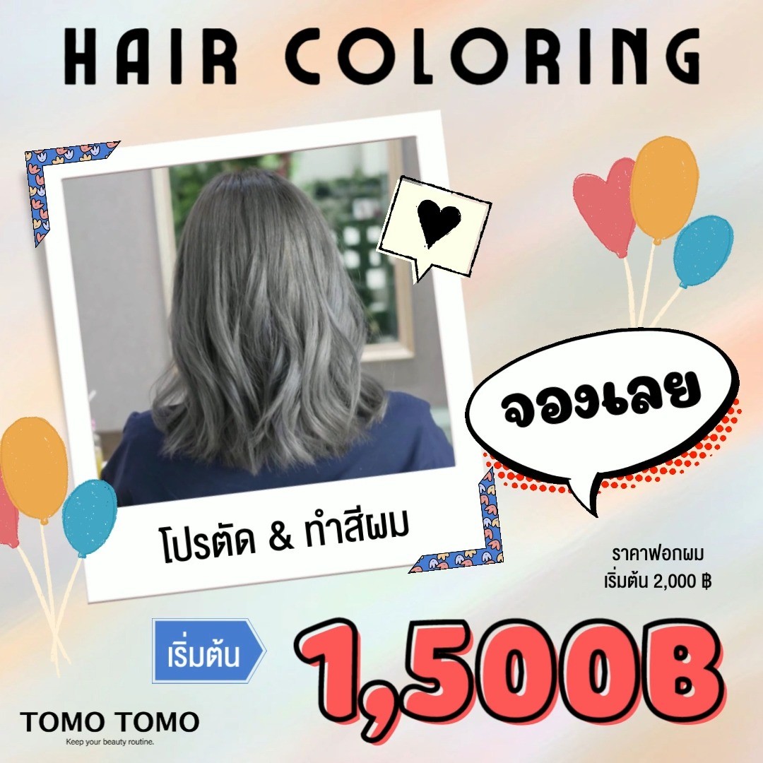 ‍ เปลี่ยนลุคด้วยสีผมใหม่ ต้องที่ TOMO TOMO เรามีดีลปังๆ ตัด & ทำสีผม เริ่มต้นเพียง 1,500 ฿*  ลูกค้าจะได้สีผมที่ต้องการ แถมผมสวยและสุขภาพดีแน่นอนค่ะ  ทางร้านใช้ผลิตภัณฑ์ระดับพรีเมียมจากแบรนด์ชั้นนำของญี่ปุ่น  พิเศษ! รีวิวรับ ทรีทเม้นท์ Step2 เพียง 500 ฿ (ปกติราคา 1,000 ฿) 
* ราคาทำสี มีค่าบริการเพิ่มตามความยาวผม
* ราคาทำสี ยังไม่รวมฟอกผม (ฟอกผมเริ่มต้น 2,000 ฿)  🧡 จองคิวหรือสอบถามข้อมูลผ่าน DM หรือ
️ โทร : 02-009-2616
🧡 Line: @tomotomo
🧡 Online Booking: https://reservia.jp/reserve/login/5055?locale=th
.
#hairstyle #haircut #haircolor #hairfashion #salon #thailand #hairdresser #ทำผม #ยืดผม #ดัดผม #ยืดเคราติน #ยืดวอลลุ่ม #ทำสีผมแฟชั่น #แนะนำร้านทำผม #ร้านทำผมทองหล่อ