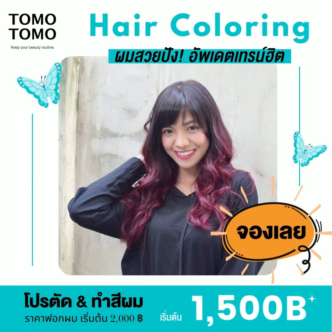 Hair Coloring สีผมสวยปัง อัพเดตเทรน์ฮิตที่ TOMO TOMO เรามีดีลปังๆ ตัด & ทำสีผม เริ่มต้นเพียง 1,500 ฿*  ด้วยเทคนิคการลงสีเฉพาะจากญี่ปุ่น ช่วยลดความเสียหายของเส้นผมและรับสีที่คุณต้องการได้อย่างแน่นอนค่ะ♪  พิเศษ รีวิวรับ ทรีทเม้นท์ Step2 เพียง 500 ฿ (ปกติราคา 1,000 ฿)
* ราคาทำสี มีค่าบริการเพิ่มตามความยาวผม
* ราคาทำสี ยังไม่รวมฟอกผม (ฟอกผมเริ่มต้น 2,000 ฿)  เดือนแห่งความรัก อย่าลืมบอกรักผมของคุณกันนะคะ
.
🧡 จองคิวหรือสอบถามข้อมูลผ่าน DM หรือ
️ โทร : 02-009-2616 
🧡 Online Booking: https://reservia.jp/reserve/login/5055?locale=th
.
#hairstyle #haircut #haircolor #hairfashion #salon #thailand #hairdresser #highlightshair #ทำไฮไลท์ #ทำไฮไลท์สีผม  #ไฮไลท์ผม #ทำผม #ยืดผม #ดัดผม #ยืดเคราติน #ยืดวอลลุ่ม #ทำสีผมแฟชั่น #แนะนำร้านทำผม #ร้านทำผมทองหล่อ