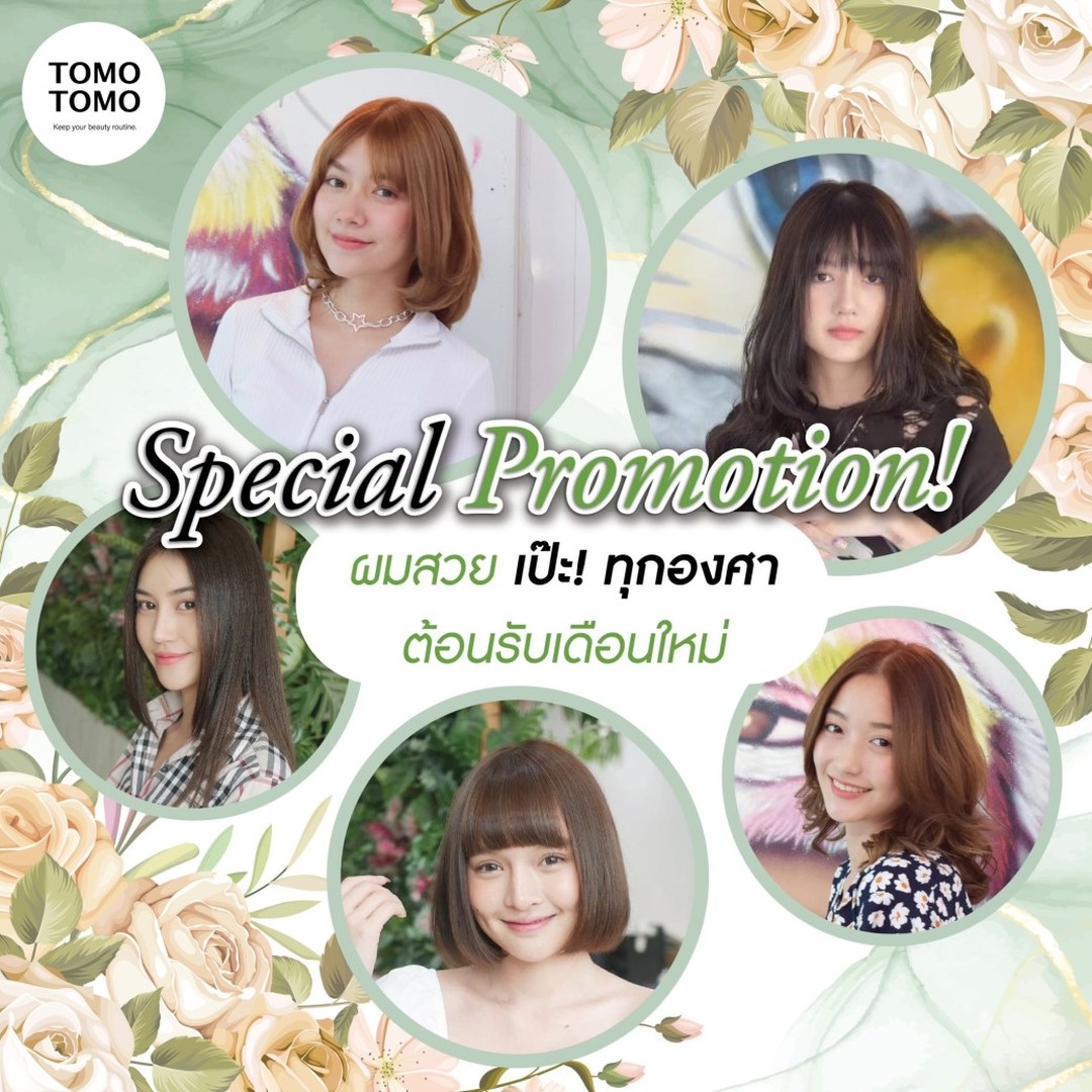 Special Promotion ผมสวย เป๊ะ! ทุกองศา ต้อนรับเดือนใหม่ กับ TOMOTOMO ตั้งแต่วันนี้ - 30 เม.ย. 65 นี้เท่านั้น️ A ตัด+ทำสี+ทรีทเม้นท์*+สระโซดา  1,500฿~ (ราคาปกติ 3,900฿~) B ตัด+ดัดดิจิทัล+ทรีทเม้นท์*+สระโซดา  3,200฿~ (ราคาปกติ 5,900฿~) C ตัด+ยืดโคน+ดัดปลาย+ทรีทเม้นท์*+สระโซดา  4,500฿~ (ราคาปกติ 7,400฿~) D ตัด+รีทัชสีผม+ทรีทเม้นท์*+สระโซดา  1,500฿ (ราคาปกติ 3,900฿) E ตัด+สระโซดา  599฿ (ราคาปกติ 1,100฿) F ตัดผมชาย+สครับ+สระโซดา  999฿ (ราคาปกติ 1,900฿) ️️️️️️  *เมนู A, B, C ยังไม่รวมราคาความยาวเส้นผม Medium：+300฿ Semi-Long：+300฿ Long：+500฿ Super Long：+600฿~ *ทรีทเม้นท์ = Deep Layer treatment 1 step  ・1 คนสามารถใช้สิทธิ์ได้ 1 ครั้ง ・ส่วนลดด้านบนไม่สามารถใช้ร่วมกับโปรโมชั่นอื่น หรือคูปองอื่นได้ ・ระยะเวลาโปรโมชั่น วันนี้ - 30 เม.ย. 2565 . ️จองคิวหรือสอบถามข้อมูลผ่าน DM หรือ🏻 ️ โทร : 02-009-2616 Line : tomotomo Online Booking : https://reservia.jp/reserve/login/5055?locale=th #hairstyle #haircut #haircolor #hairfashion #salon #thailand #hairdresser #highlightshair #ทำไฮไลท์ #ทำไฮไลท์สีผม #ไฮไลท์ผม #ทำผม #ยืดผม #ดัดผม #ยืดเคราติน #ยืดวอลลุ่ม #ทำสีผมแฟชั่น #แนะนำร้านทำผม #ร้านทำผมทองหล่อ #สไตร์ญี่ปุ่น #ผมเกาหลี #ทรงผมเกาหลีผู้หญิง #บำรุงผม #โปรโมชั่นพิเศษ #SpecialPromotion #สวยธรรมชาติ #ราคาดือ