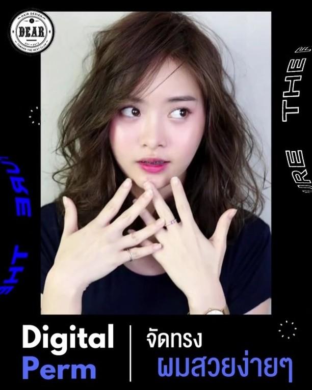 จัดทรงผมสวยง่ายๆกับ Digital Perm ดัดดิจิตอลที่จะทำให้ได้ลอนสวยดูเป็นธรรมชาติ แถมช่วยเพิ่มวอลลุ่มให้กับเส้นผม️ พร้อมดีลเด็ดๆ  ช่วยเพิ่มมิติให้กับเส้นผม และยังทำให้ผมดูหนาและมีน้ำหนักมากขึ้นอีกด้วยนะคะ  แม้จะเป็นคนเส้นผมหนา แต่ก็ทำให้ดูพริ้วไหว เปลี่ยนลุคเป็นสาวอ่อนโยนสไตล์ญี่ปุ่น  ตอนนี้มีโปรโมชั่นปังๆ สำหรับลูกค้าใหม่
ตัด&ดัดดิจิทัล เริ่มต้นที่ 4,100฿ (ราคาปกติ 5,300฿)  ใครอยากมีลอนผมสวยๆ ต้องลองดัดดิจิตอลที่ DEAR Hair Design
เราจะเนรมิตรผมสวยให้คุณรู้สึกมั่นใจในวันพิเศษค่ะ ‍  ลูกค้าสามารถจองคิวได้ทุกช่องทางเลยนะคะ  ️ 022586780 
️ Line@(ภาษาไทย): https://lin