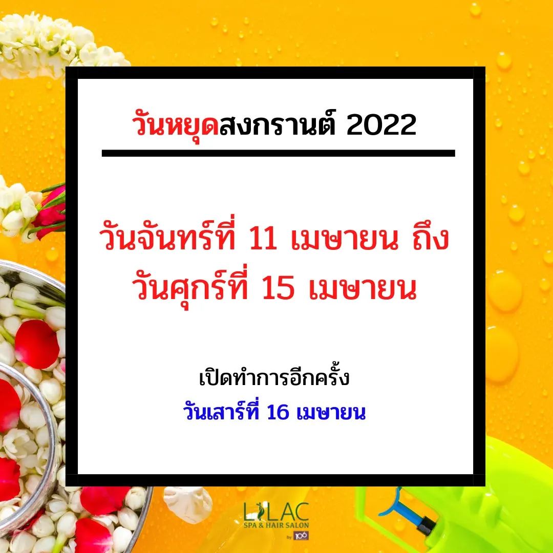 หยุดสงกรานต์11-15 เมษายน 2022
️Free parking available
สามารถโทรจองคิวได้ที่
02-042-8385
LINE Account : https://lin