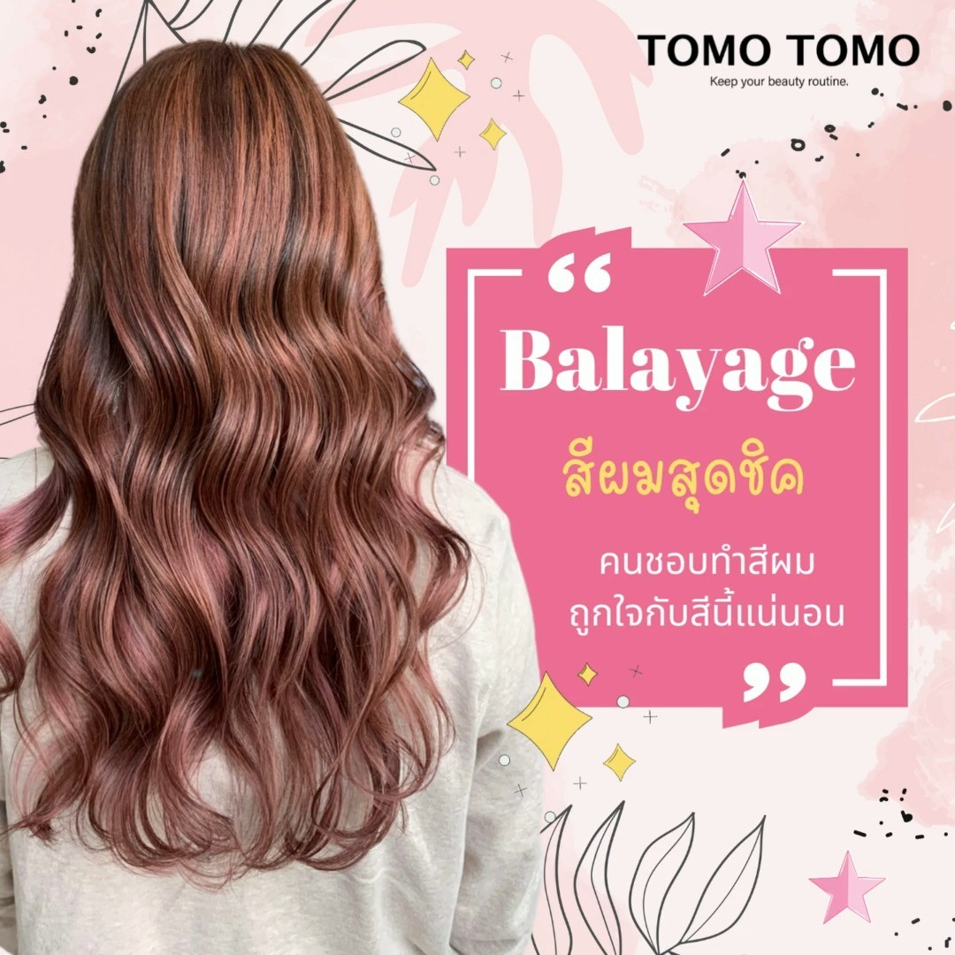 ️Balayage️สีผมสุดชิค คนชอบทำสีผมถูกใจกับสีนี้แน่นนอน  Balayageสีผมลงบนเส้นผมโดยไม่จำกัดเฉพาะเจาะจง เมื่อผมยาวขึ้นจะกลายเป็นการไล่สีออกมาดูมีมิติสวย ไม่ต้องคอยเติมสีผม จะดูไล่สีกันอย่างเป็นธรรมชาติ  เราใช้เทคนิการทำสีผมจากญี่ปุ่น ผสานกับผลิตภัณฑ์จากธรรมชาติ เพื่อผมดูมีมิติดูสวยและเงางามยิ่งขึ้น  ลูกค้าจะได้สีผมที่ต้องการ แถมผมสวยและสุขภาดีแน่นอน❣️  จองคิวหรือสอบถามข้อมูลผ่านทาง DM หรือ
️ โทร : 02-009-2616 
 Line : @tomotomo
Online Booking : https://reservia.jp/reserve/login/5055?locale=th  #hairstyle #haircut #haircolor #hairfashion #salon #thailand #hairdresser #highlightshair #ทำไฮไลท์ #ทำไฮไลท์สีผม #ไฮไลท์ผม #ทำผม #ยืดผม #ดัดผม #ยืดเคราติน #ยืดวอลลุ่ม #ทำสีผมแฟชั่น #แนะนำร้านทำผม #ร้านทำผมทองหล่อ