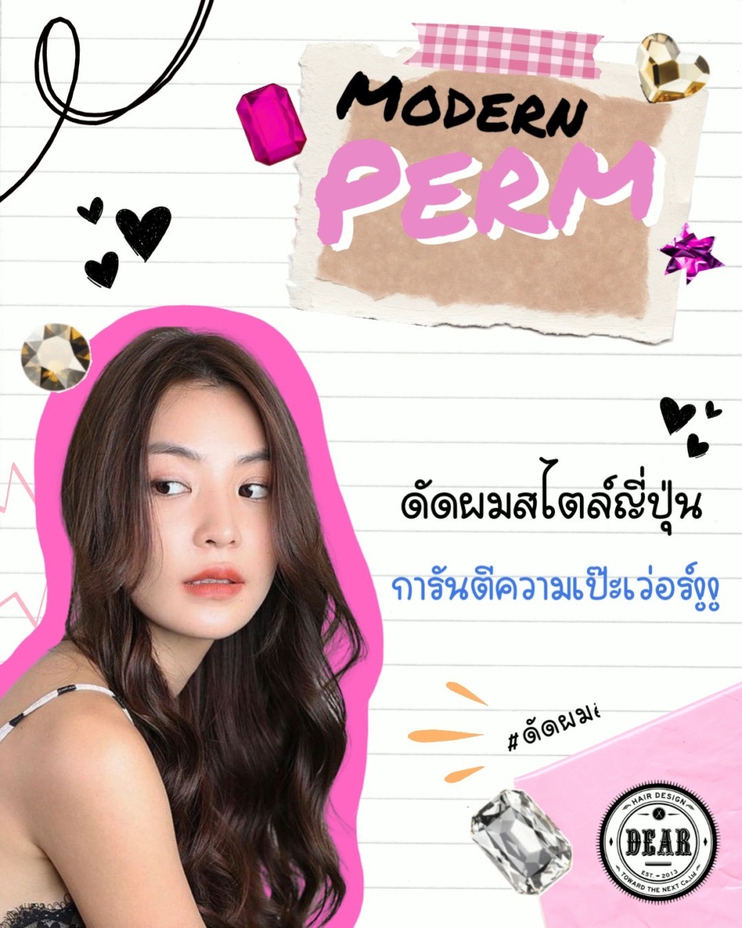 รวมทรงผมดัดแบบมีวอลลุ่ม สไตล์สาวญี่ปุ่น การันตีความเป๊ะเว่อร์!!  สวยใสสไตล์สาวญี่ปุ่น! ลอนน่ารักคิ้วท์สุดฉุดไม่อยู่
การดัดผมช่วยเพิ่มมิติให้กับเส้นผม และยังทำให้ผมดูหนาและมีน้ำหนักมากขึ้นอีกด้วยนะคะ  เราออกแบบทรงผมให้เข้ากับใบหน้าของลูกค้าแต่ละคน และดูแลสุขภาพของเส้นผมให้ดูมีออร่าสวยตั้งแต่โคนจรดปลาย  เราจะพยายามอย่างเต็มที่ เพื่อให้ผมของลูกค้าทุกท่านสวยขึ้นกว่าเดิมค่า🤝  ลูกค้าสามารถจองคิวผ่านทางไลน์, โทรศัพท์ หรือเว็บไซต์ได้เลยนะคะ  ️ 022586780 
️ Website: www.dear-hair-design.com
️ IG: dearhairdesign
.
#bangkokhairsalon #hairsalon #cut #treatment #haircut #promphong #haircolor #hairfashion #hairstyle #hair #perm #thinhighlight #ร้านทำผมแนะนำ #ร้านทำผมกรุงเทพ #ร้านทำผมพร้อมพงษ์ #ร้านทำผมสุขุมวิท #แนะนำร้านทำผม #ร้านทำผมสไตล์ญี่ปุ่น #ซาลอน #ร้านตัดผม #สีผม #สีผมสวย #สีผมญี่ปุ่น #สีผมแฟชั่น #ตัดผม #ทำสีผม #สีผมไฮไลท์ #สีผมสวยๆ #ดัดผมสไตล์ญี่ปุ่น