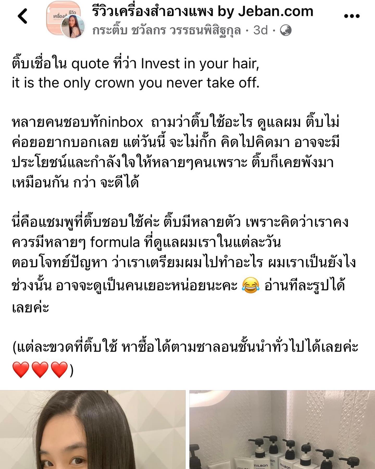 ต้องขอขอบคุณคุณกระตอบมากๆเลยนะครับที่ช่วยรีวิวสินค้าเเละการบริการของร้านเราให้นะครับ  สำหรับลูกค้าท่านไหนที่ต้องการสอบถามข้อมูลสินค้าเเละบริการสามารถทักInboxหรือโทร 022586780ได้เลยนะครับ  โพสเต็ม: https://www.facebook.com/groups/ReviewCosmeticbyJeban/permalink/1165082337720088/