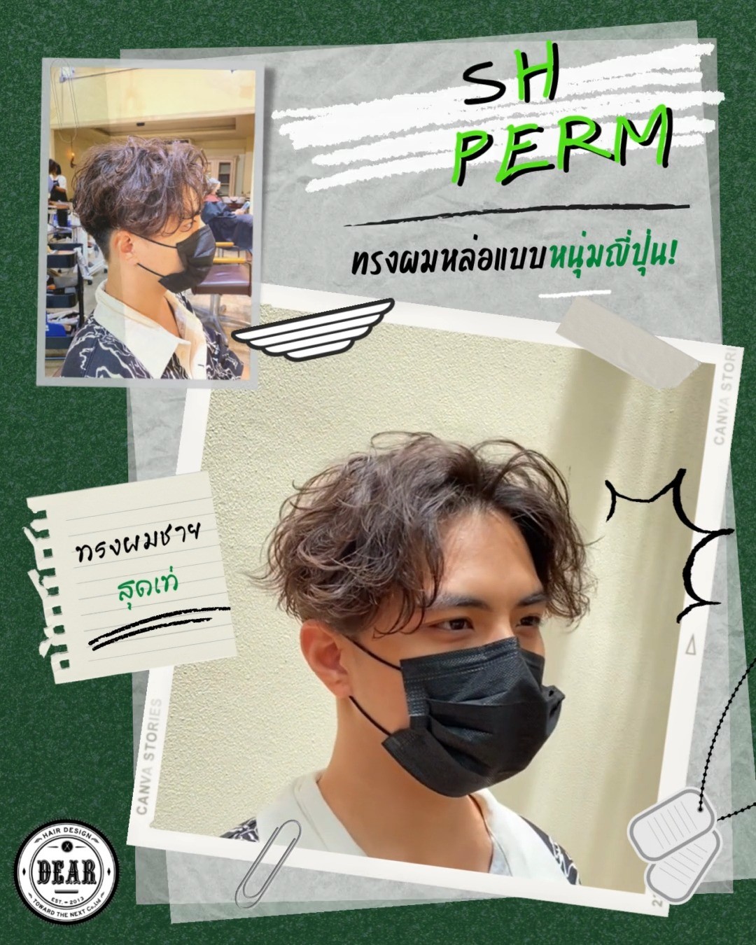 ทรงผมสไตล์ “Mash Perm” หล่อเป๊ะแบบหนุ่มญี่ปุ่น! ไม่มีตกเทรนด์!
หนุ่มเอเชียทำผมทรงนี้แล้วปัง สุดกร้าวใจสาวๆ!  หลายคนอาจะไม่คุ้นหูกับชื่อทรงผมสไตล์นี้?!
“Mash Perm” คือสไตล์ที่ใช้เทคนิคการดัดผมแบบญี่ปุ่นรวมกับ Mash Hair Style ตามชื่อเลยค่ะ
การดัดผมจะทำให้ได้ทั้งลุคหล่อเท่หรือน่ารัก อีกทั้งยังที่มีอิสระในการออกแบบสูง จึงสามารถดึงความเป็นตัวตนออกมาได้มากเลยค่ะ  ใครที่อยากบอกลาลุคเดิมๆ แนะนำให้ลองทำดูสักครั้งค่ะ  สำหรับใครที่สนใจ แต่ยังไม่แน่ใจ สามารถลองมาปรึกษาเราได้เลยนะคะ  ลูกค้าสามารถจองคิวผ่านทางไลน์ ทางโทรศัพท์ หรือผ่านเว็บไซต์ได้เลยนะคะ
.
️ 022586780
 LINE (ภาษาไทย): @ dear_hair_th
 LINE (日本語): @ dear_hair
🖥 Website: www.dear-hair-design.com
.
#bangkokhairsalon #hairsalon #cut #treatment #haircut #promphong #hairfashion #hairstyle #hair #mashperm #ร้านทำผมแนะนำ #ร้านทำผมกรุงเทพ #ร้านทำผมพร้อมพงษ์ #ร้านทำผมสุขุมวิท #แนะนำร้านทำผม #ร้านทำผมสไตล์ญี่ปุ่น #ซาลอน #สีผมญี่ปุ่น #ตัดผม #ทรงผมชาย #ทรงผมยอดฮิต2022 #ดัดวอลุ่มผมชาย #ดัดผมชาย #ทรงผมชายดัดวอลุ่ม #ทรงผมชายสไตล์ญี่ปุ่น #แฟชั่นทรงผม #ร้านตัดผมชาย #ร้านตัดผมชายสไตล์ญี่ปุ่น